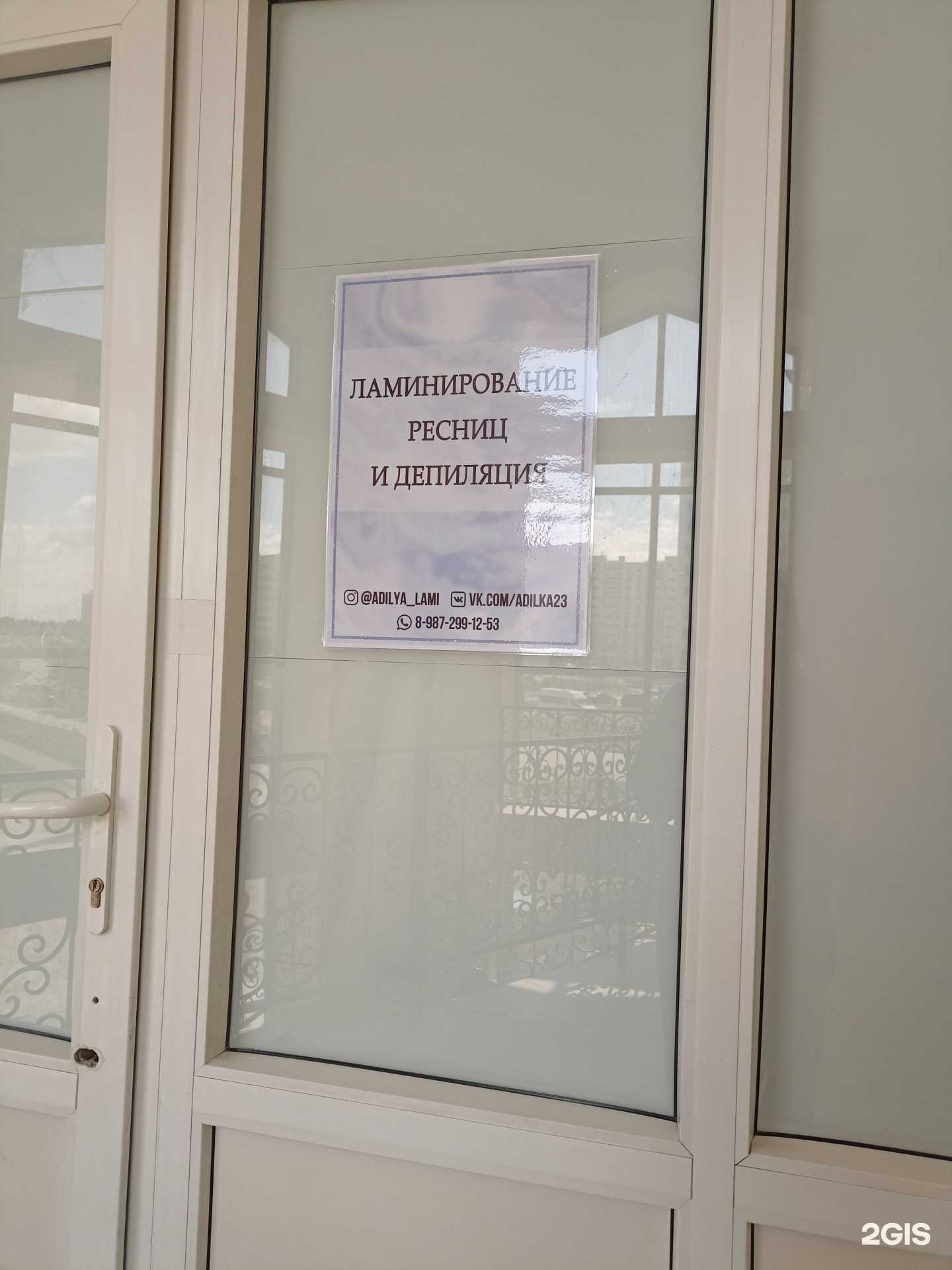 Отзывы на компанию Кабинет ламинирования ресниц и депиляции в Елабуге c фото