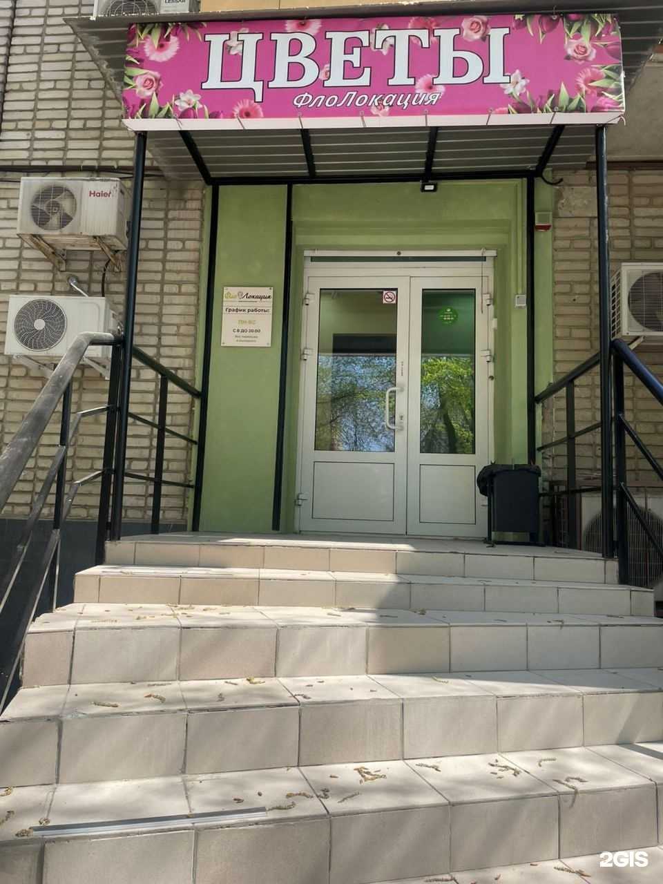 Отзывы на компанию Флолокация в г. Ростов-на-Дону c фото