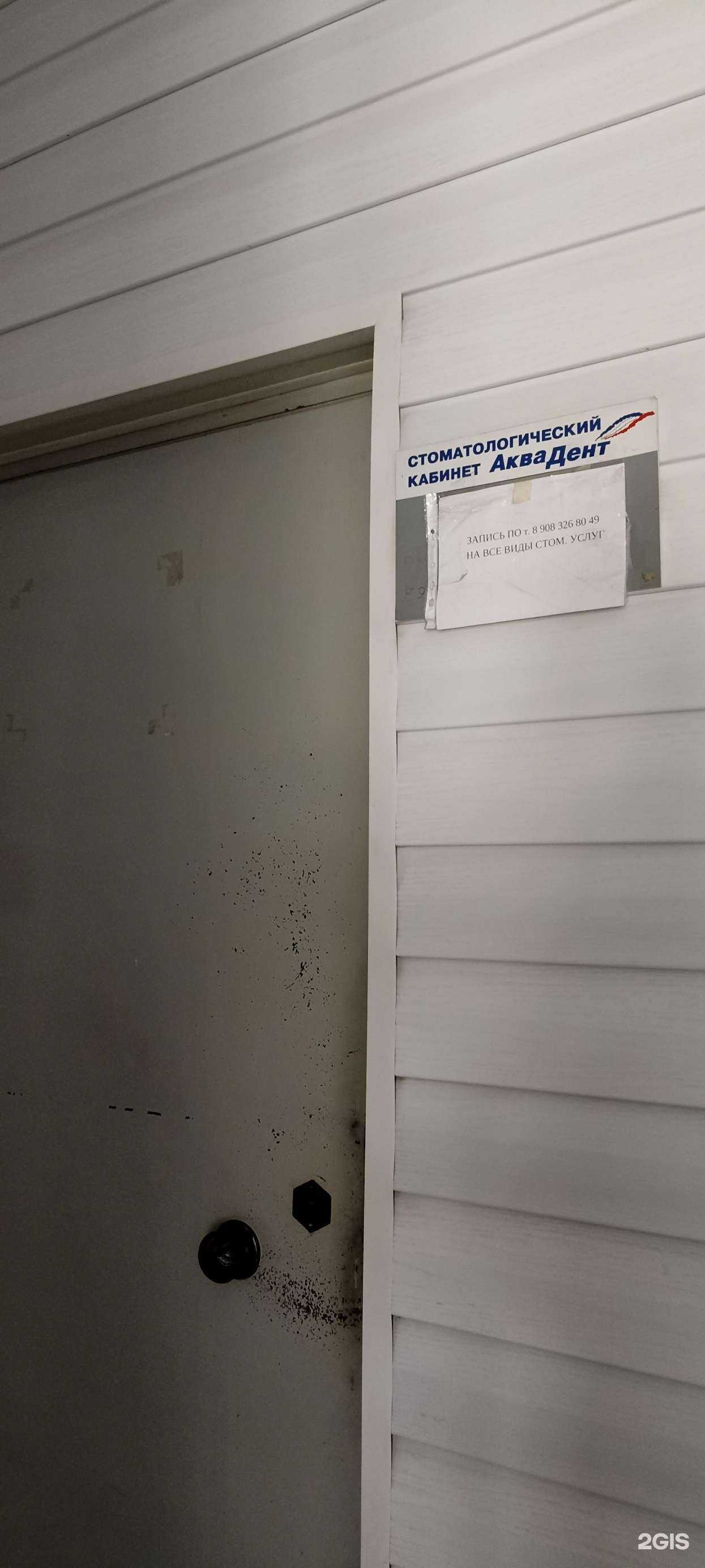 Отзывы на компанию Аква-дент в Абакане c фото