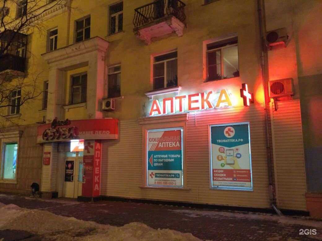 Отзывы на компанию Социальная аптека в Хабаровске c фото
