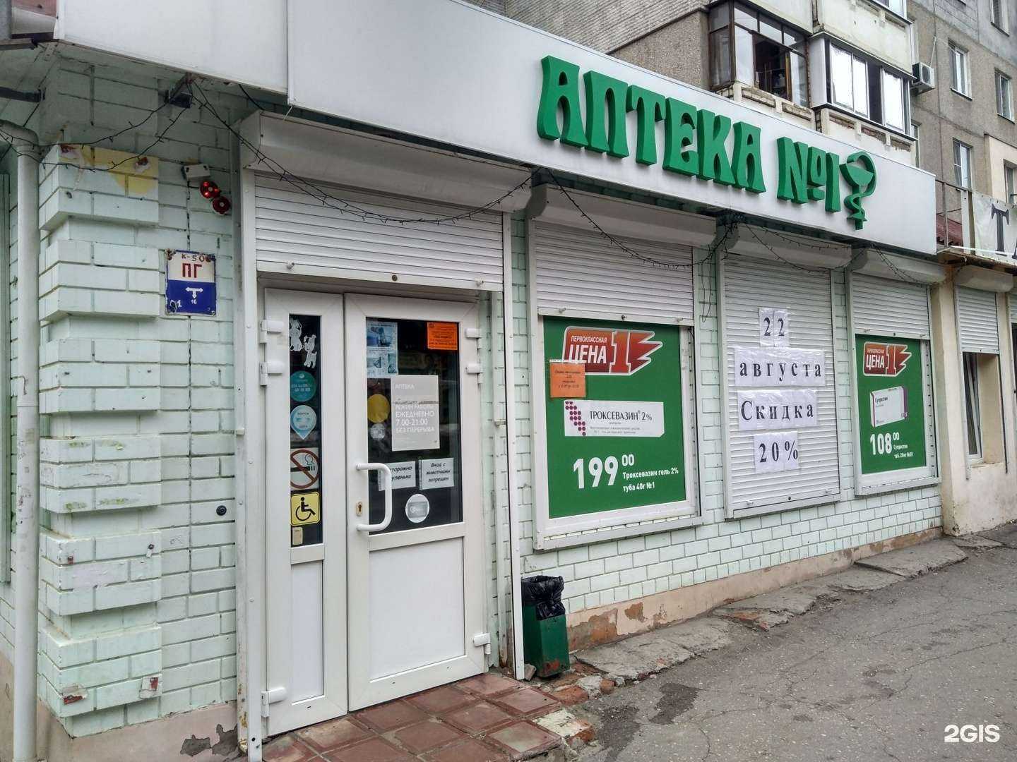 Отзывы на компанию Аптека.ру в г. Саратов c фото