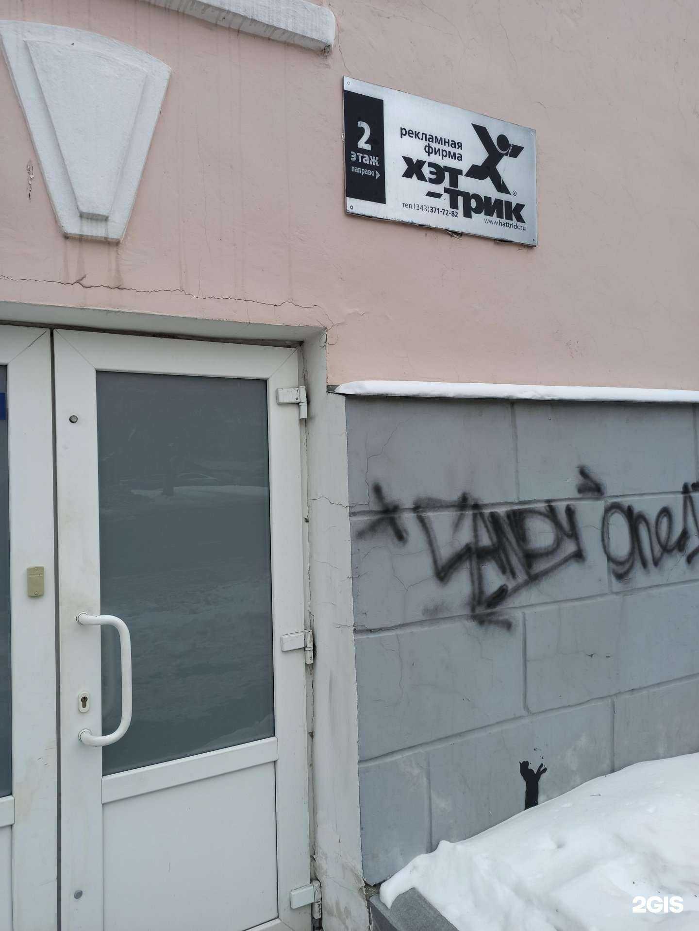 Отзывы на компанию Хэт-трик в Екатеринбурге c фото