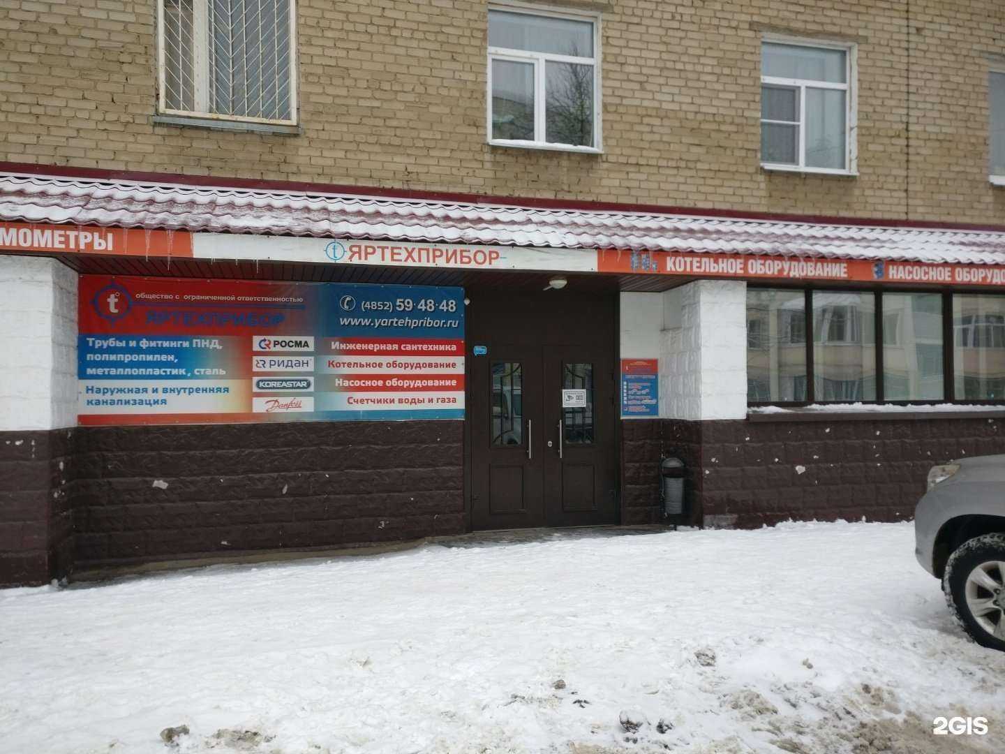 Отзывы на компанию Яртехприбор в Ярославле c фото