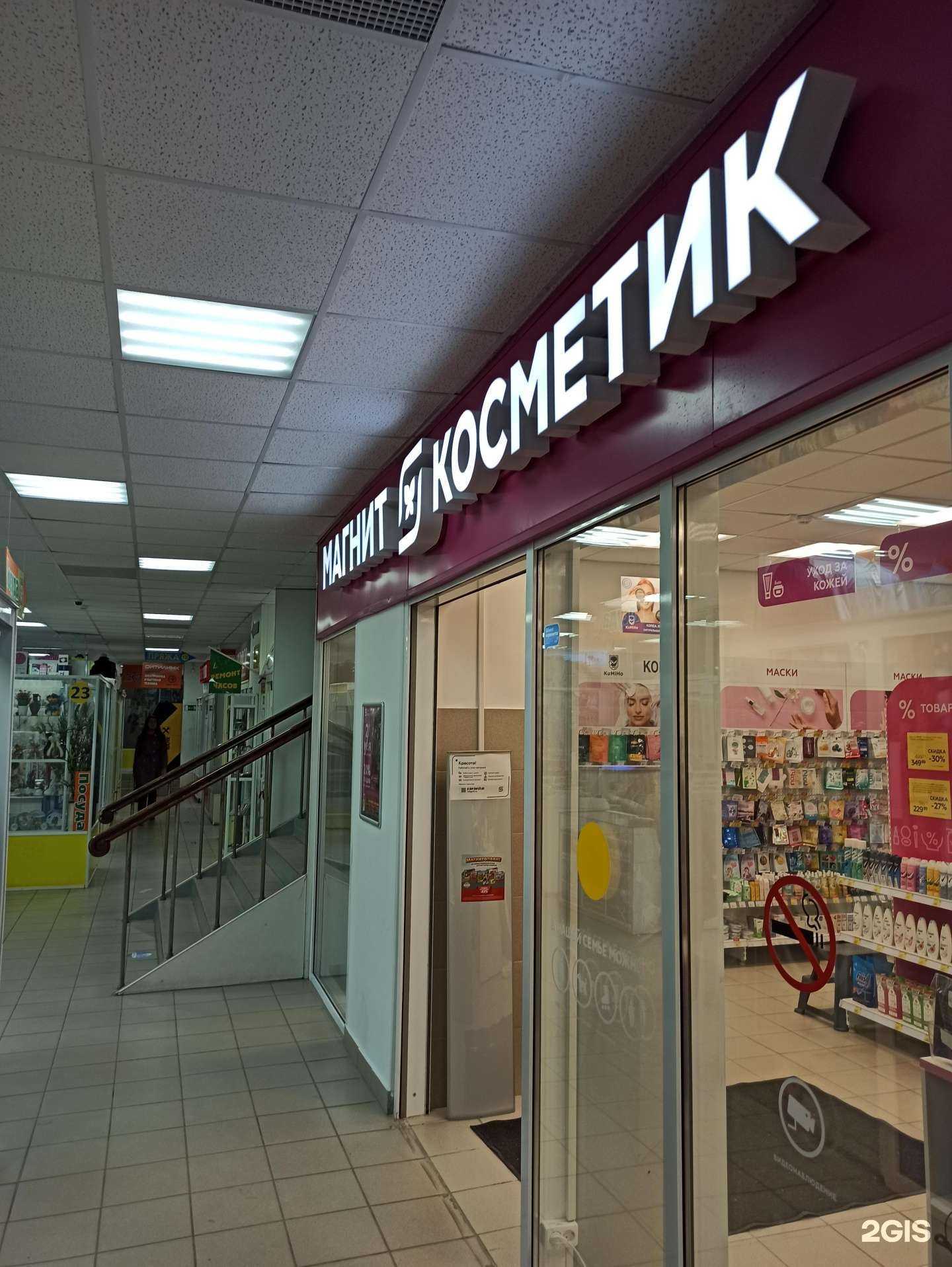 Отзывы на компанию Магнит косметик в г. Миасс c фото