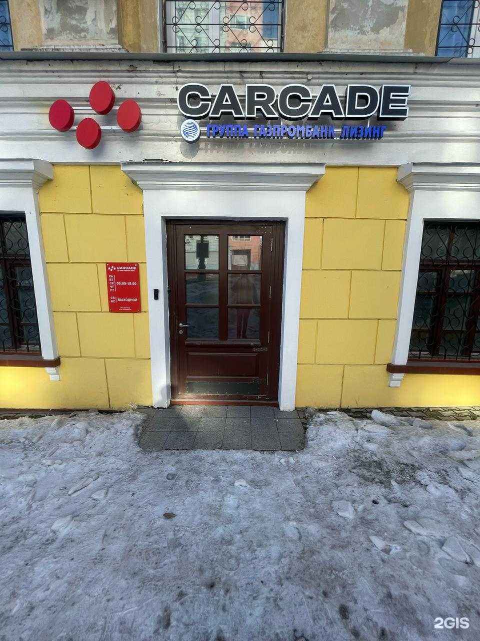 Отзывы на компанию Carcade Лизинг в г. Хабаровск c фото