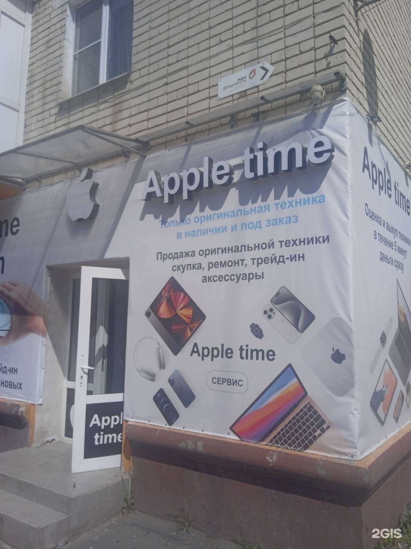 Отзывы на компанию Apple time
 в Ставрополе c фото