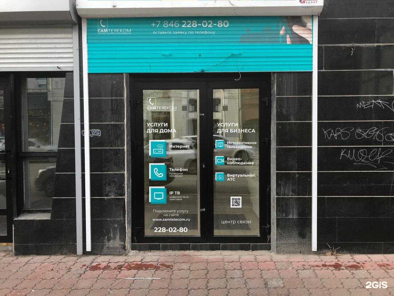 Отзывы на компанию Самтелеком в г. Самара c фото