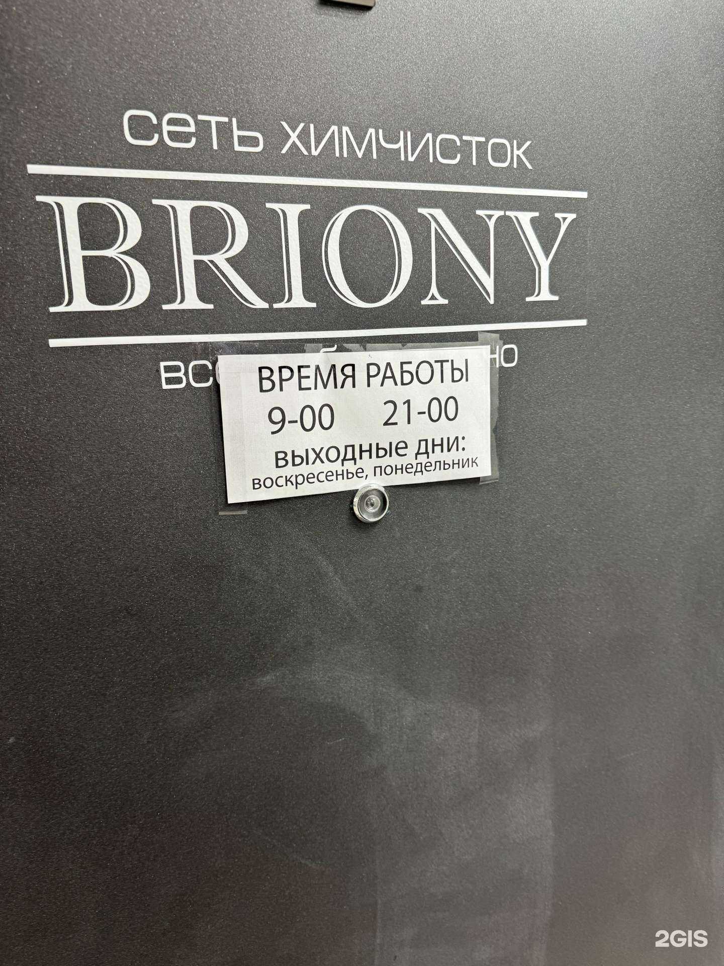 Отзывы на компанию Briony в г. Краснодар c фото