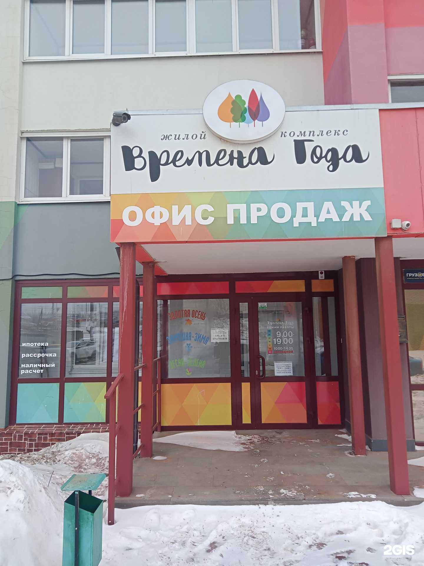 Отзывы на компанию Времена года в Ижевске c фото