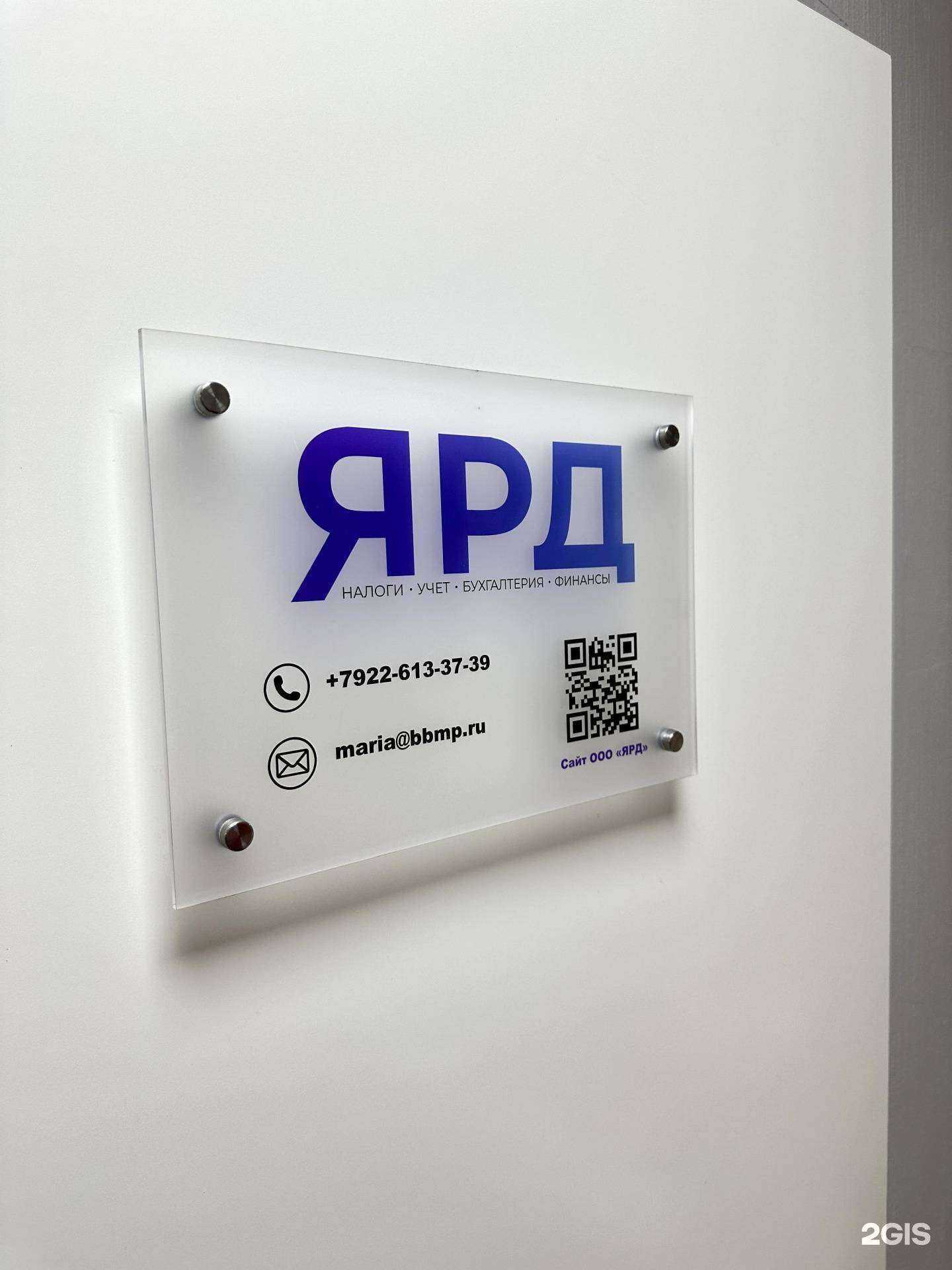 Отзывы на компанию Ярд в г. Екатеринбург c фото