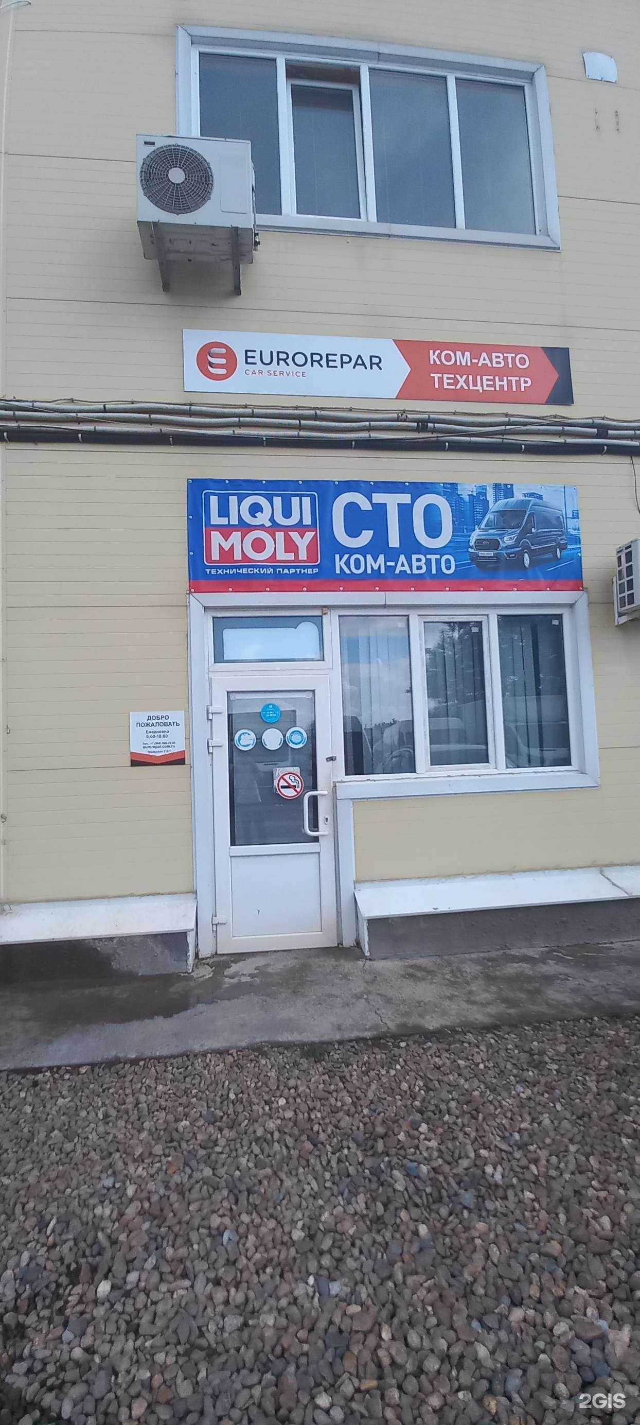 Отзывы на компанию Ком-Авто в Краснодаре c фото