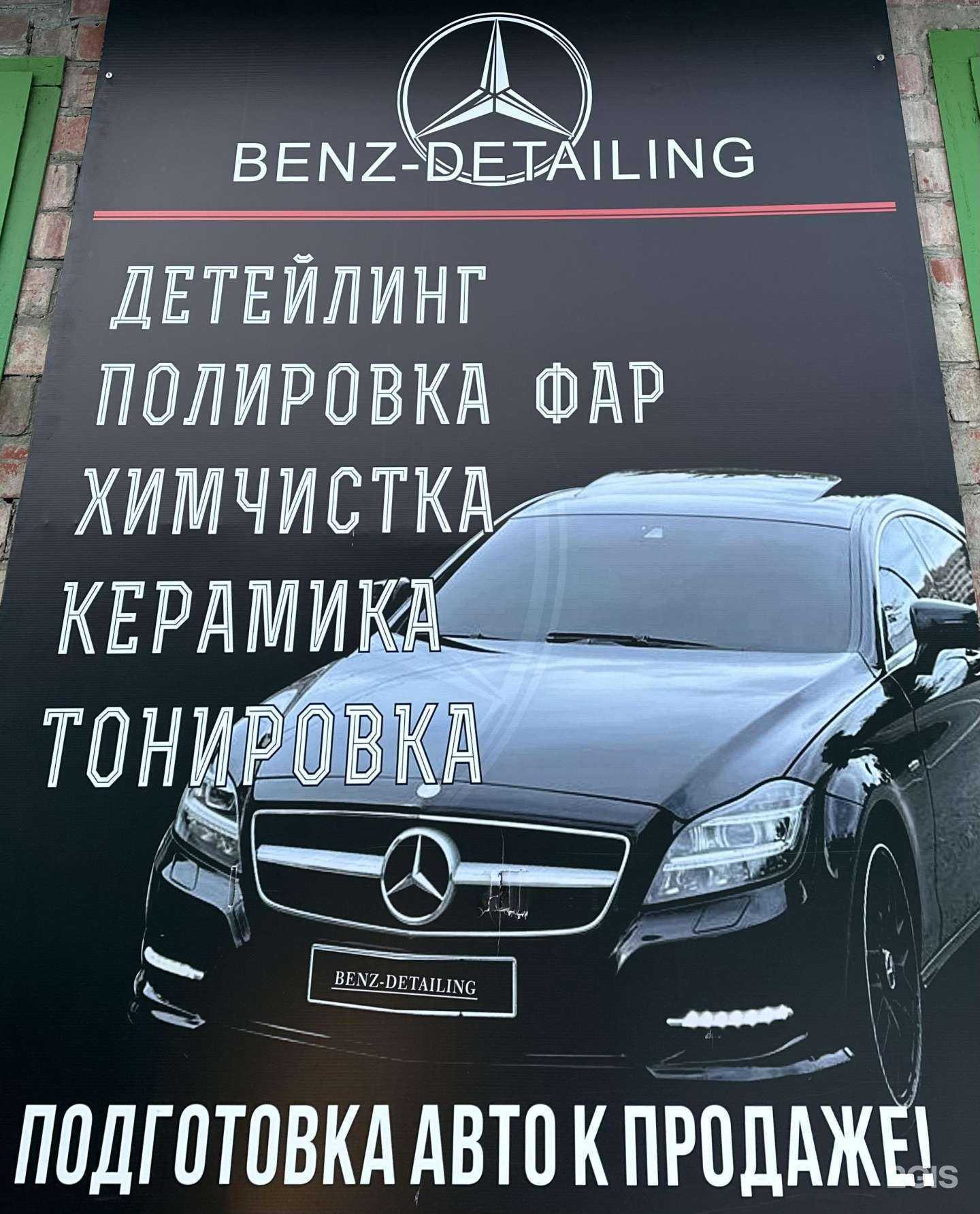 Отзывы на компанию Benz-detailing в Ноябрьске c фото