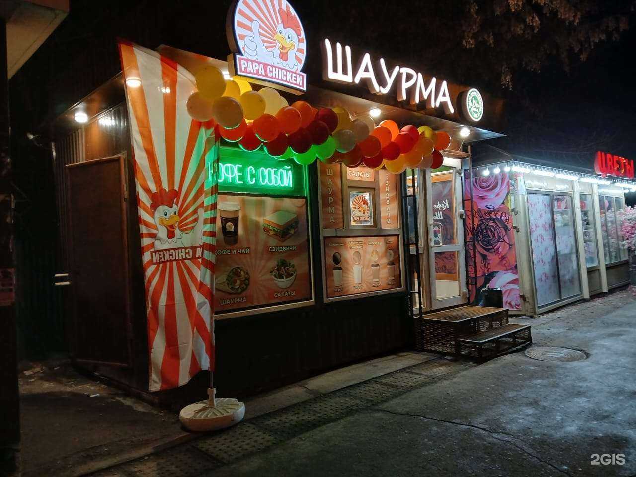 Отзывы на компанию Papa Chicken в Иркутске c фото