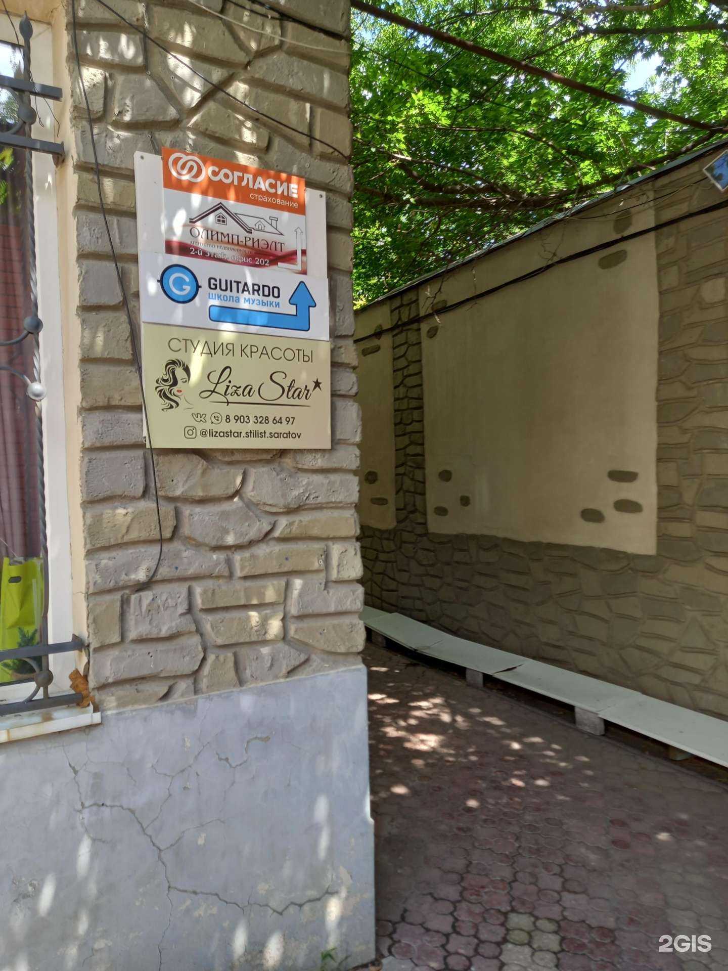 Отзывы на компанию LizaStar в Саратове c фото