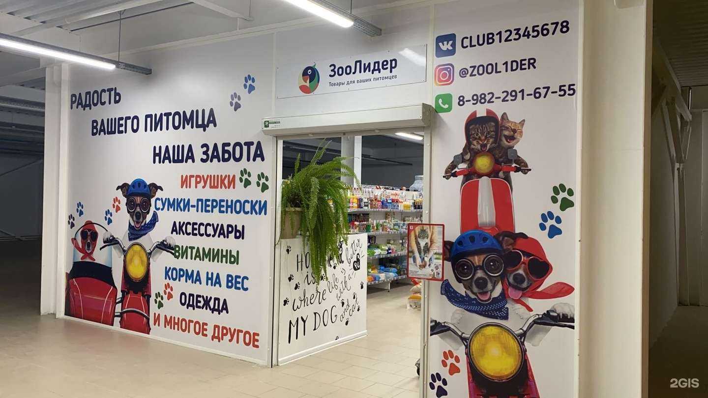 Отзывы на компанию ЗооЛидер в г. Челябинск c фото