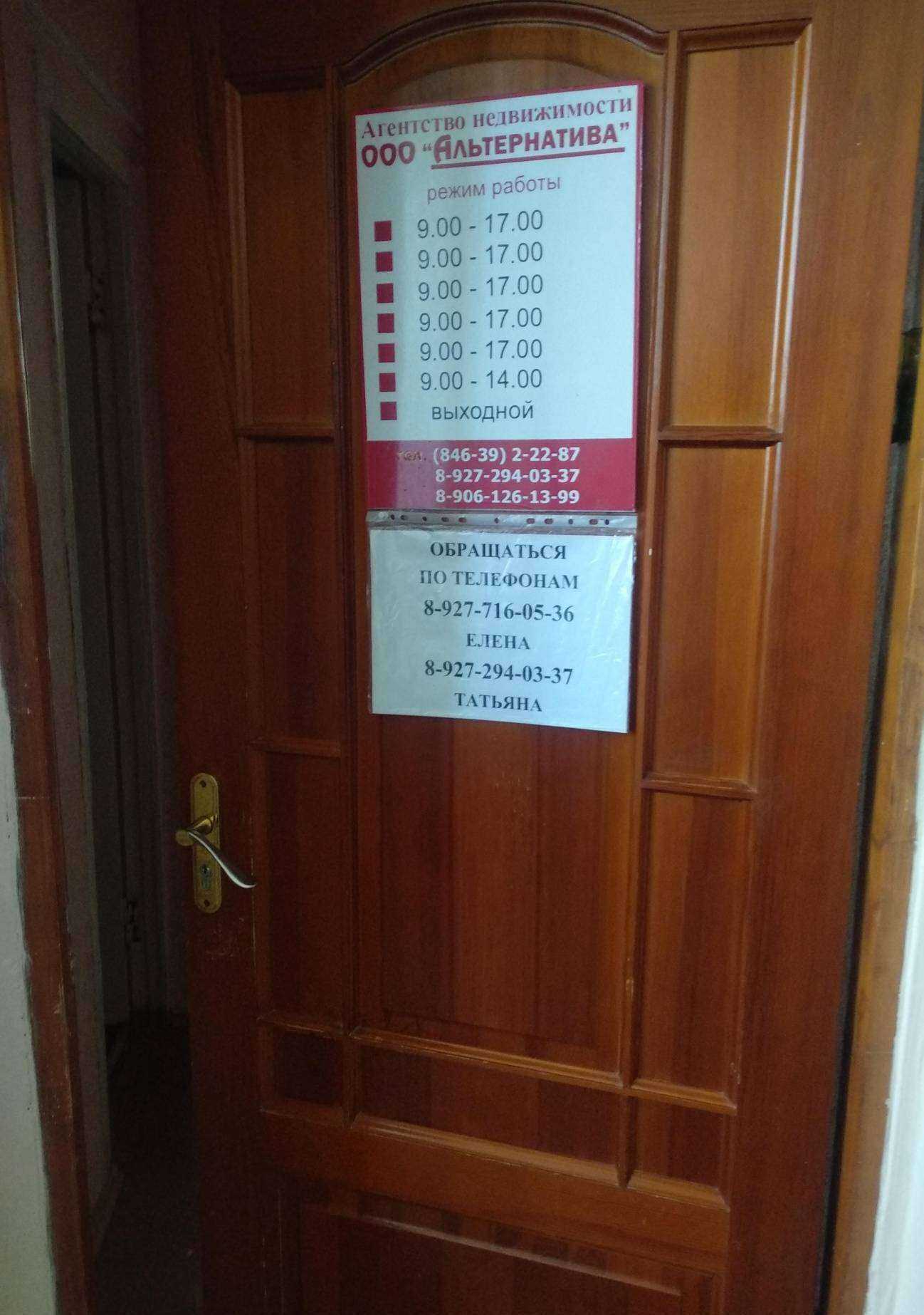 Отзывы на компанию Альтернатива в г. Чапаевск c фото