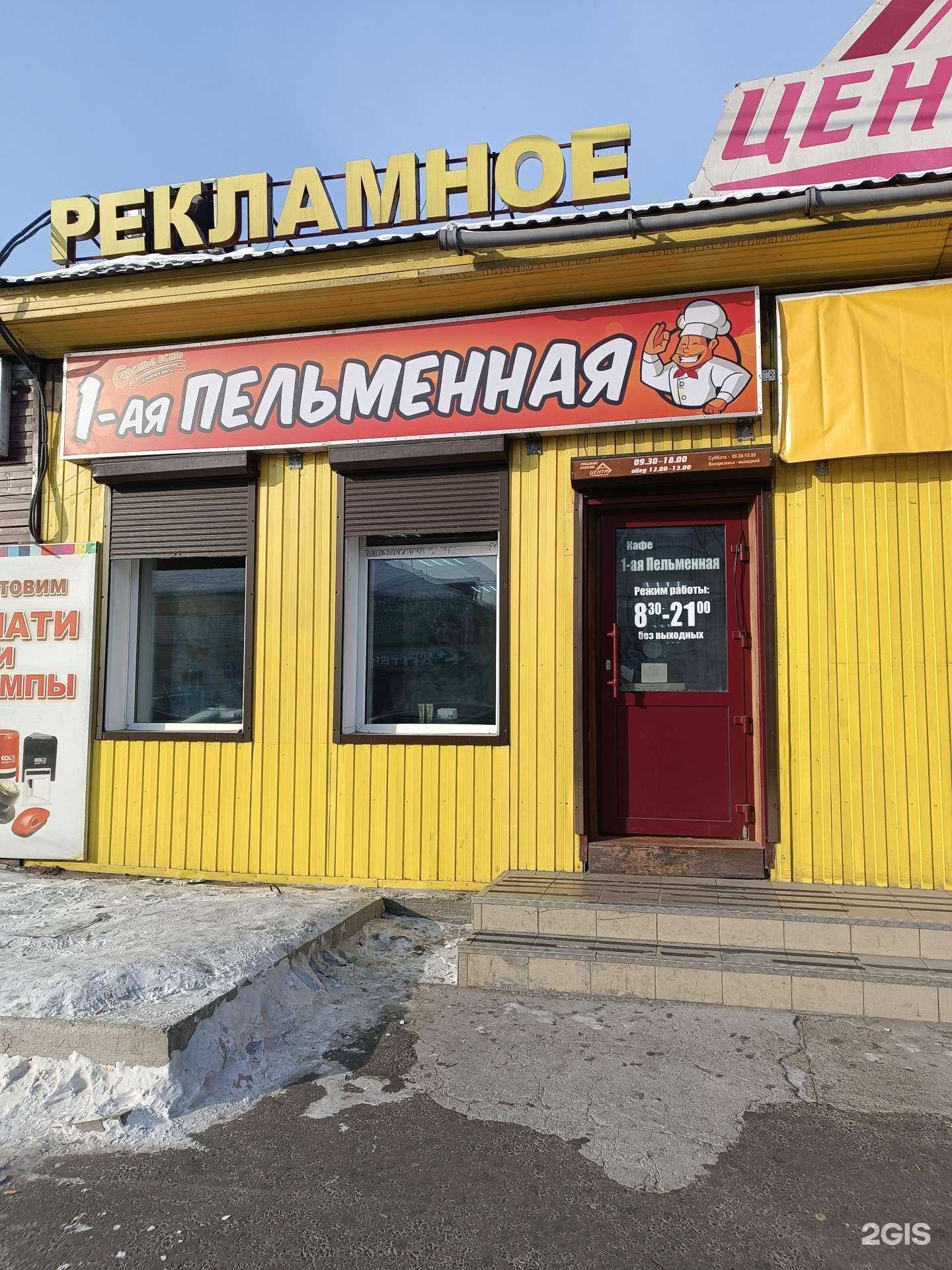 Отзывы на компанию 1-я пельменная в г. Кызыл c фото