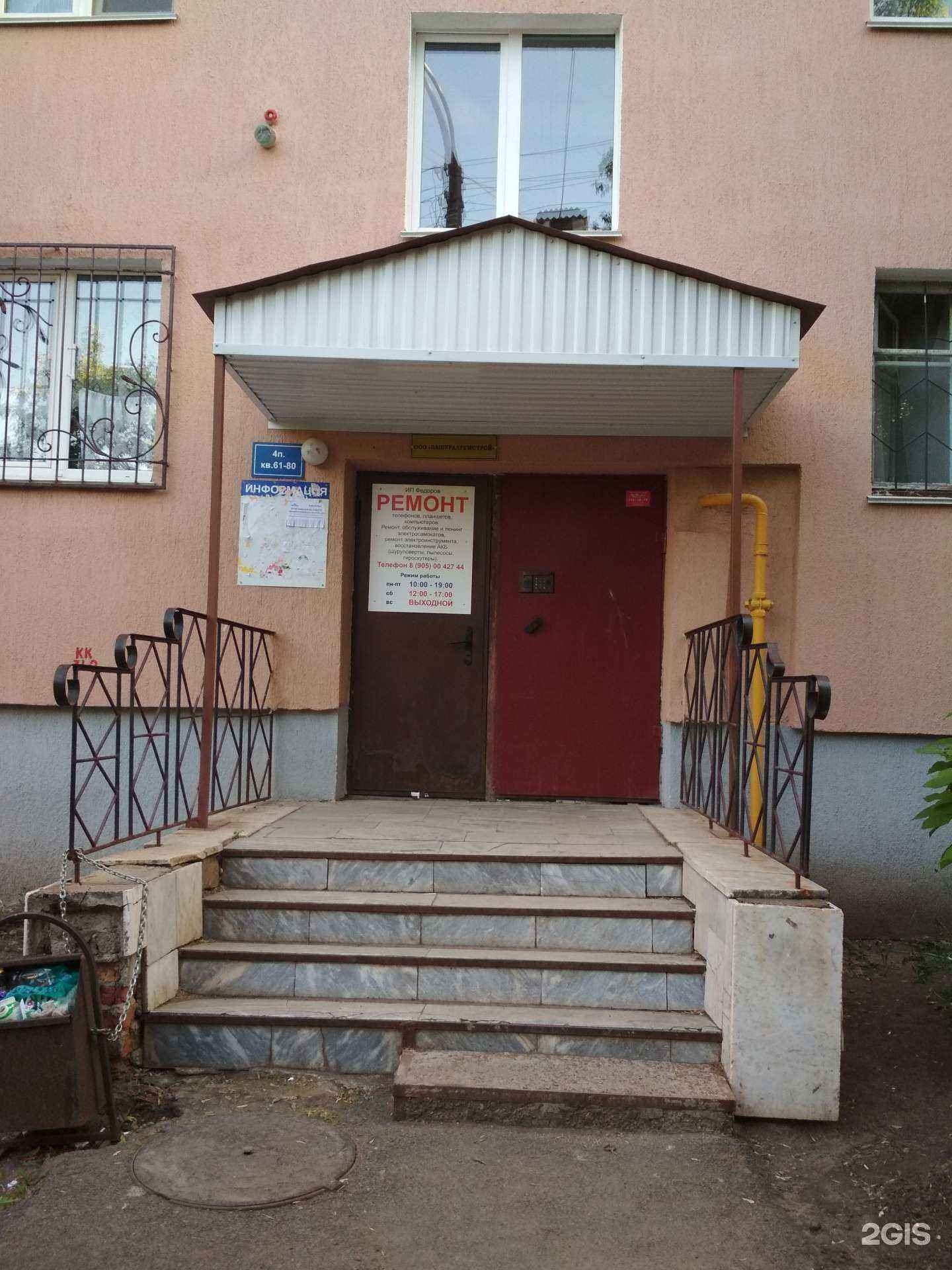 Отзывы на компанию Сервисный центр в Уфе c фото