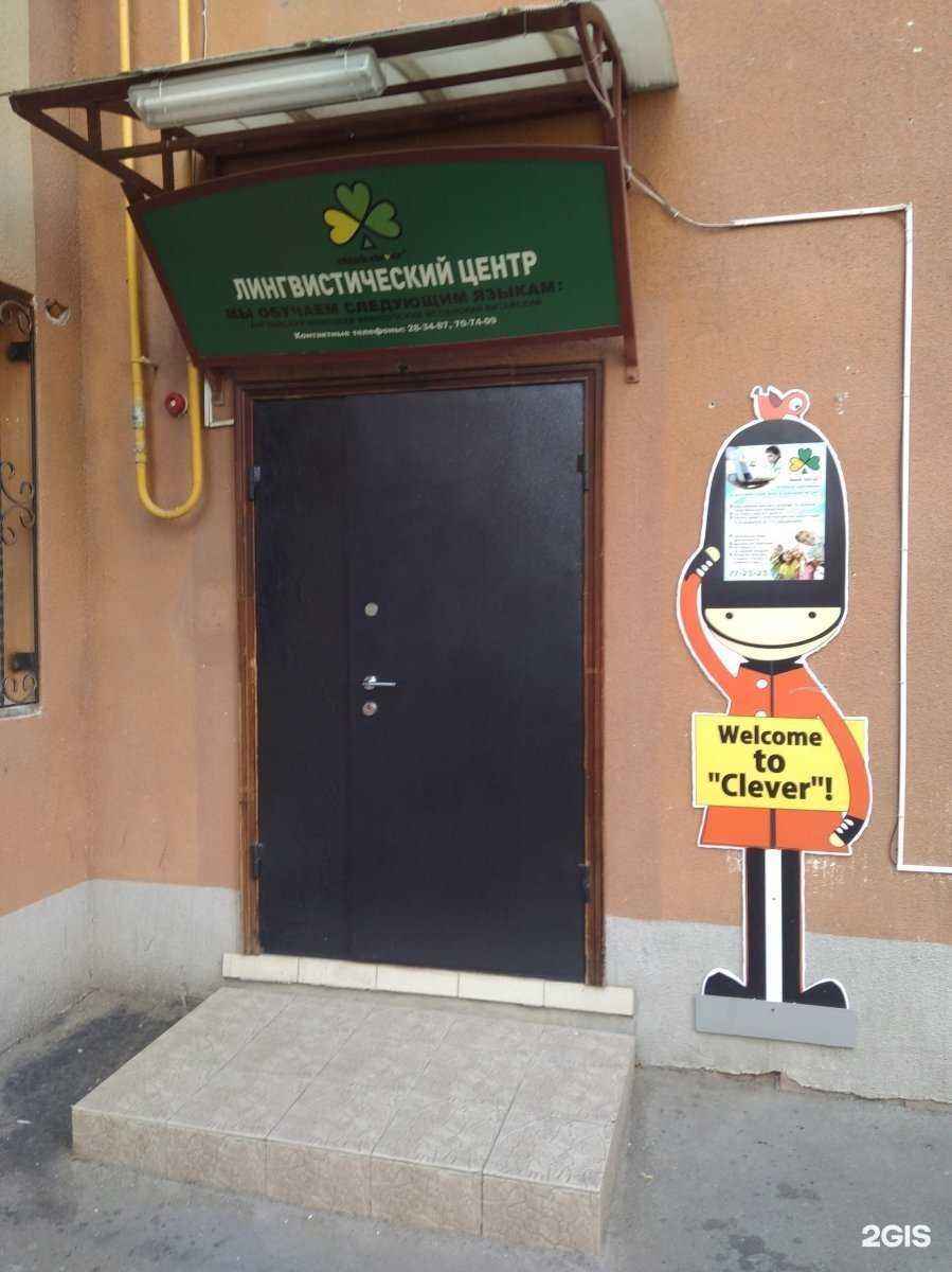 Отзывы на компанию Клевер в Саратове c фото