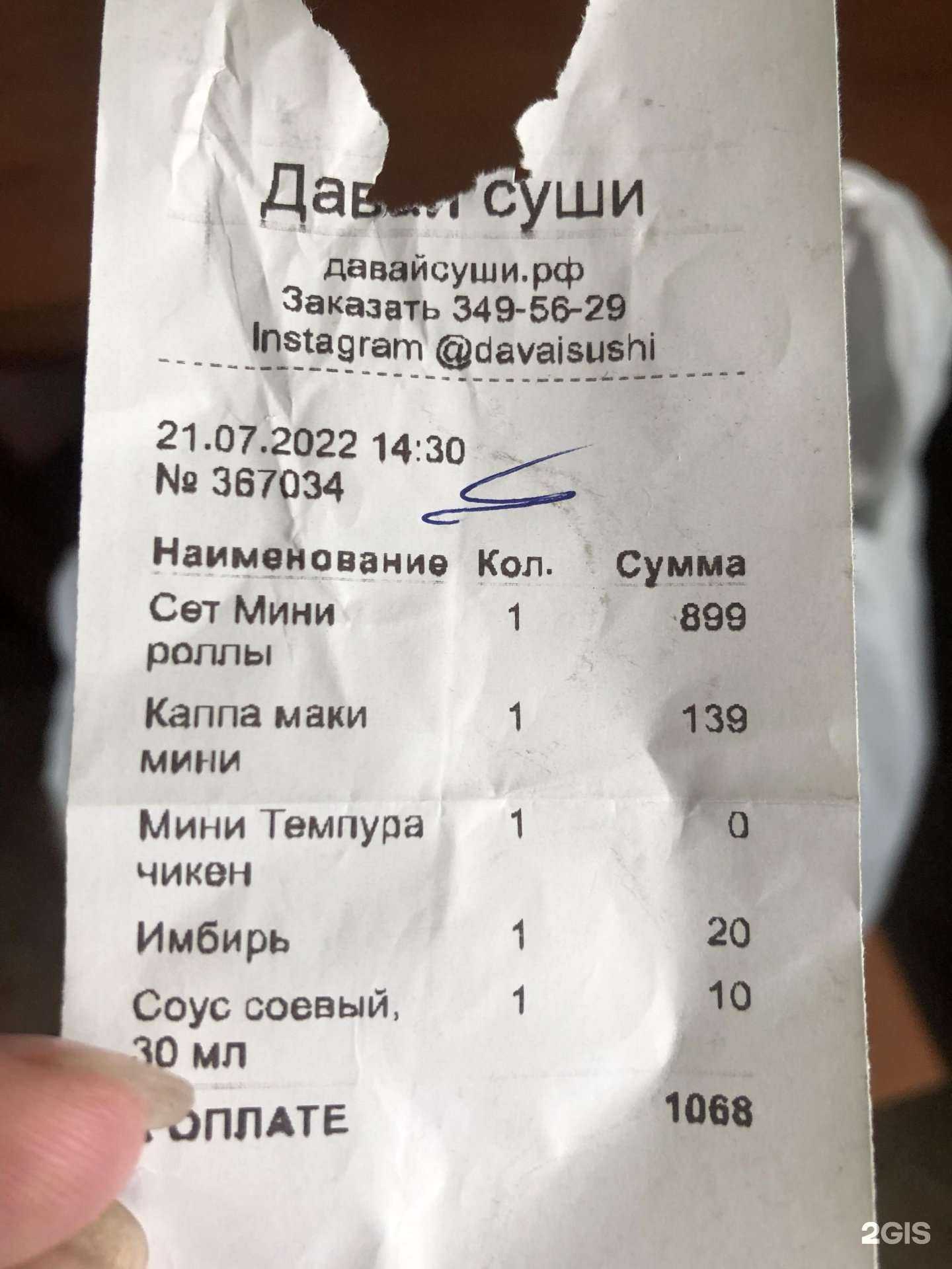 Отзывы на компанию Давай-суши в г. Искитим c фото