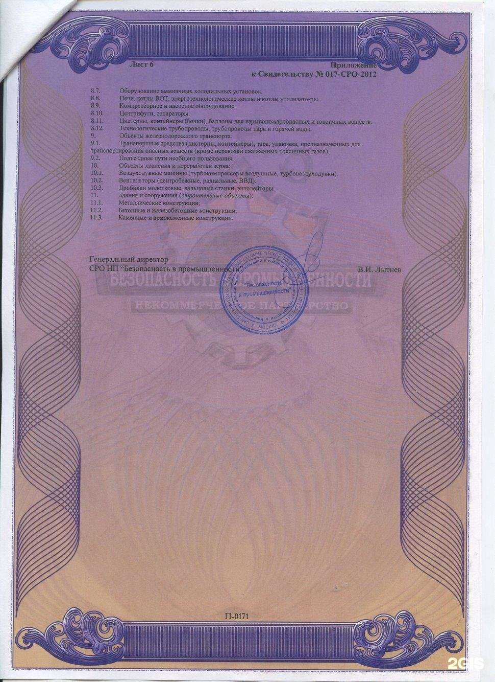 Отзывы на компанию Промстройэксперт в Красноярске c фото