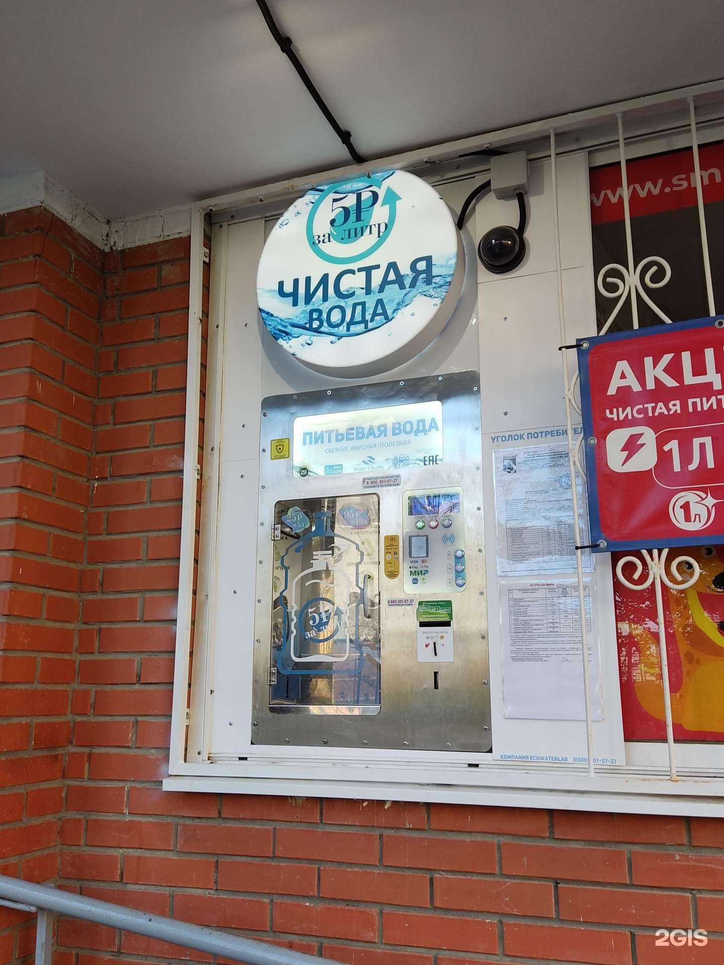 Отзывы на компанию Ecowaterlab в Щёлкове c фото