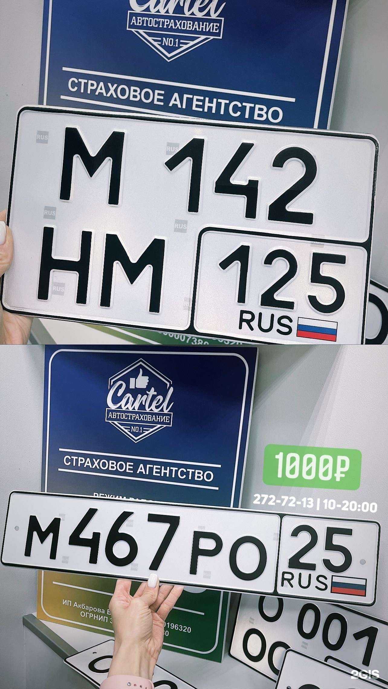 Отзывы на компанию Картель в Владивостоке c фото