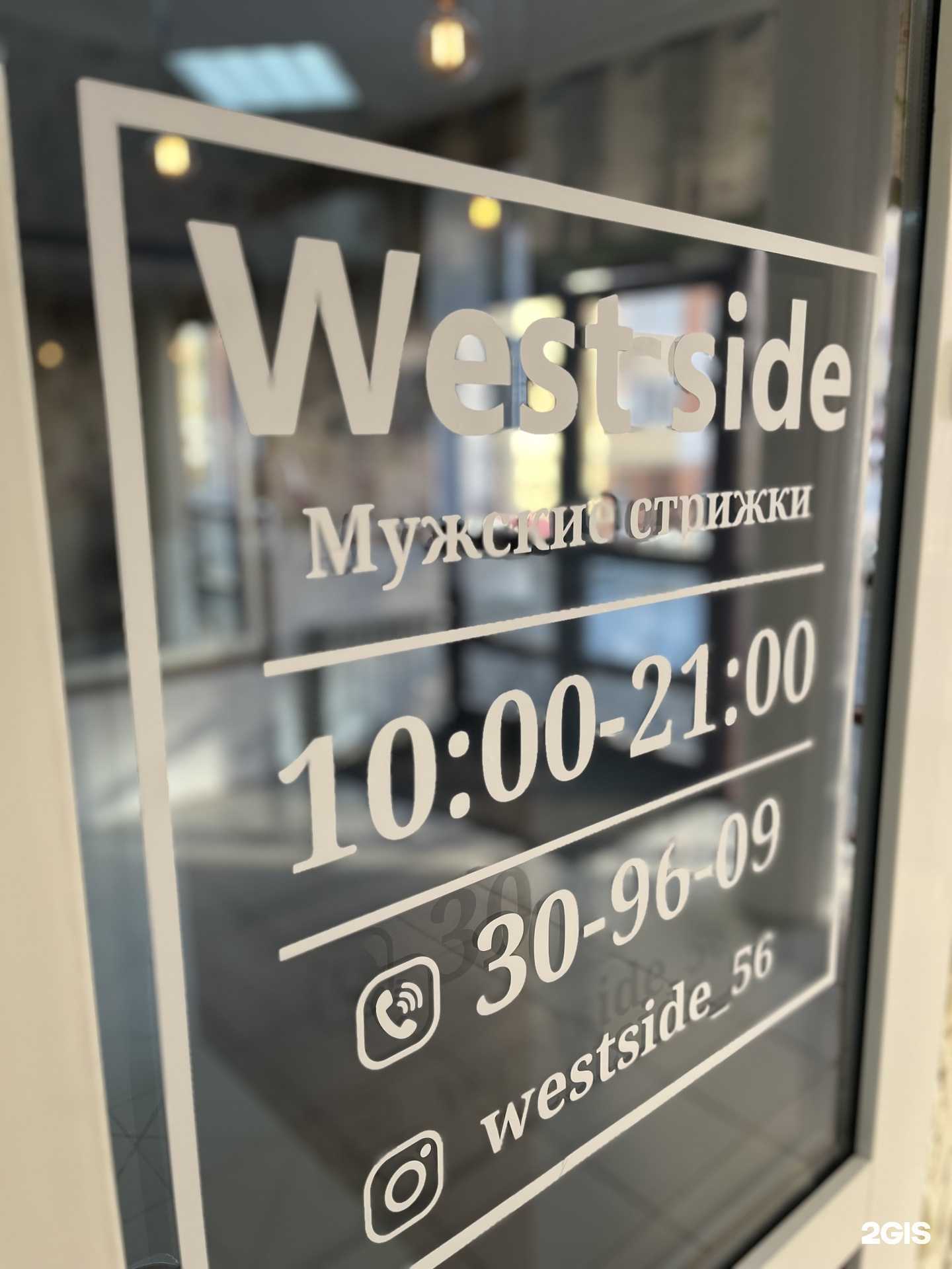 Отзывы на компанию West side в г. Оренбург c фото