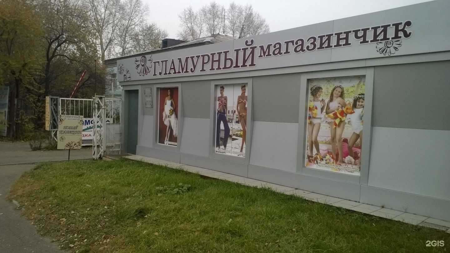 Отзывы на компанию Гламурный магазинчик в Комсомольске-на-Амуре c фото