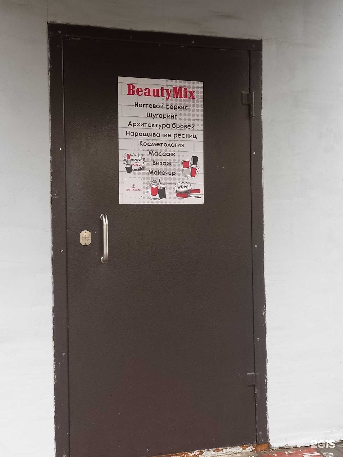 Отзывы на компанию BeautyMix в Новомосковске c фото