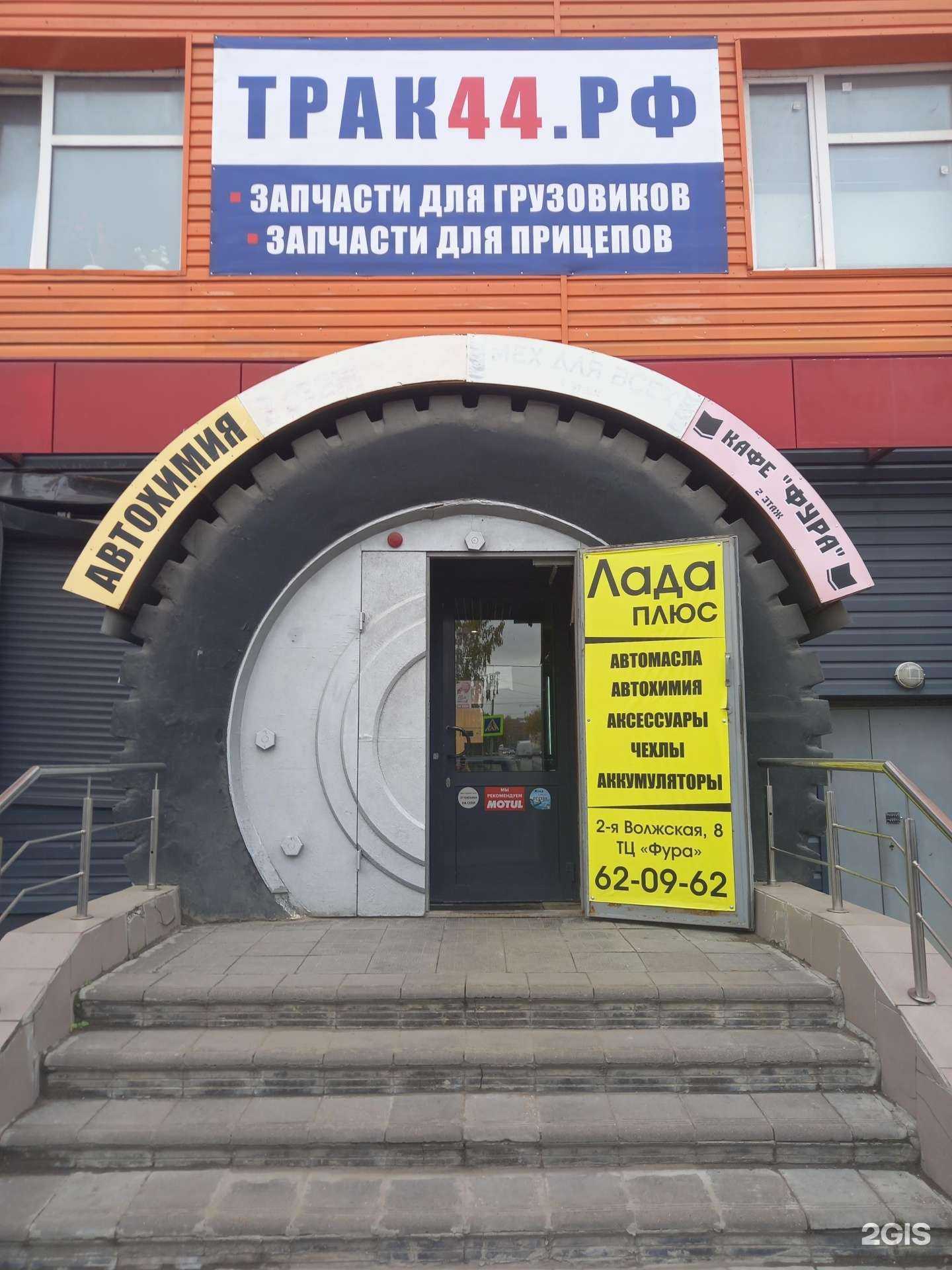 Отзывы на компанию Трак44.РФ в г. Кострома c фото