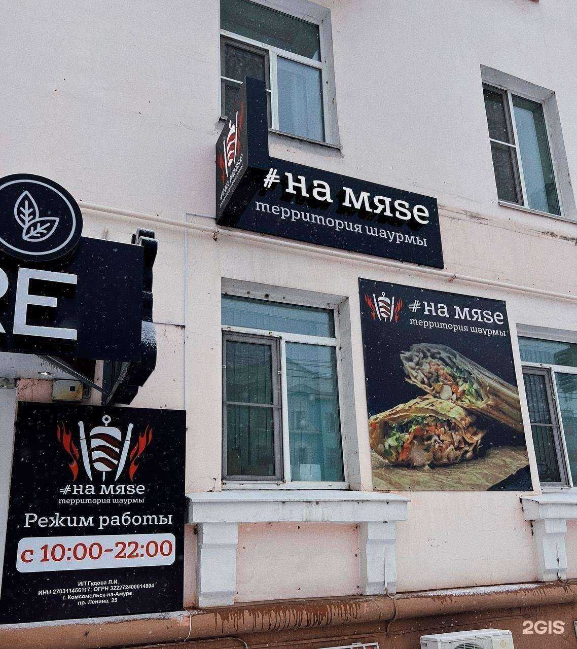 Отзывы на компанию #На мяsе в г. Комсомольск-на-Амуре c фото