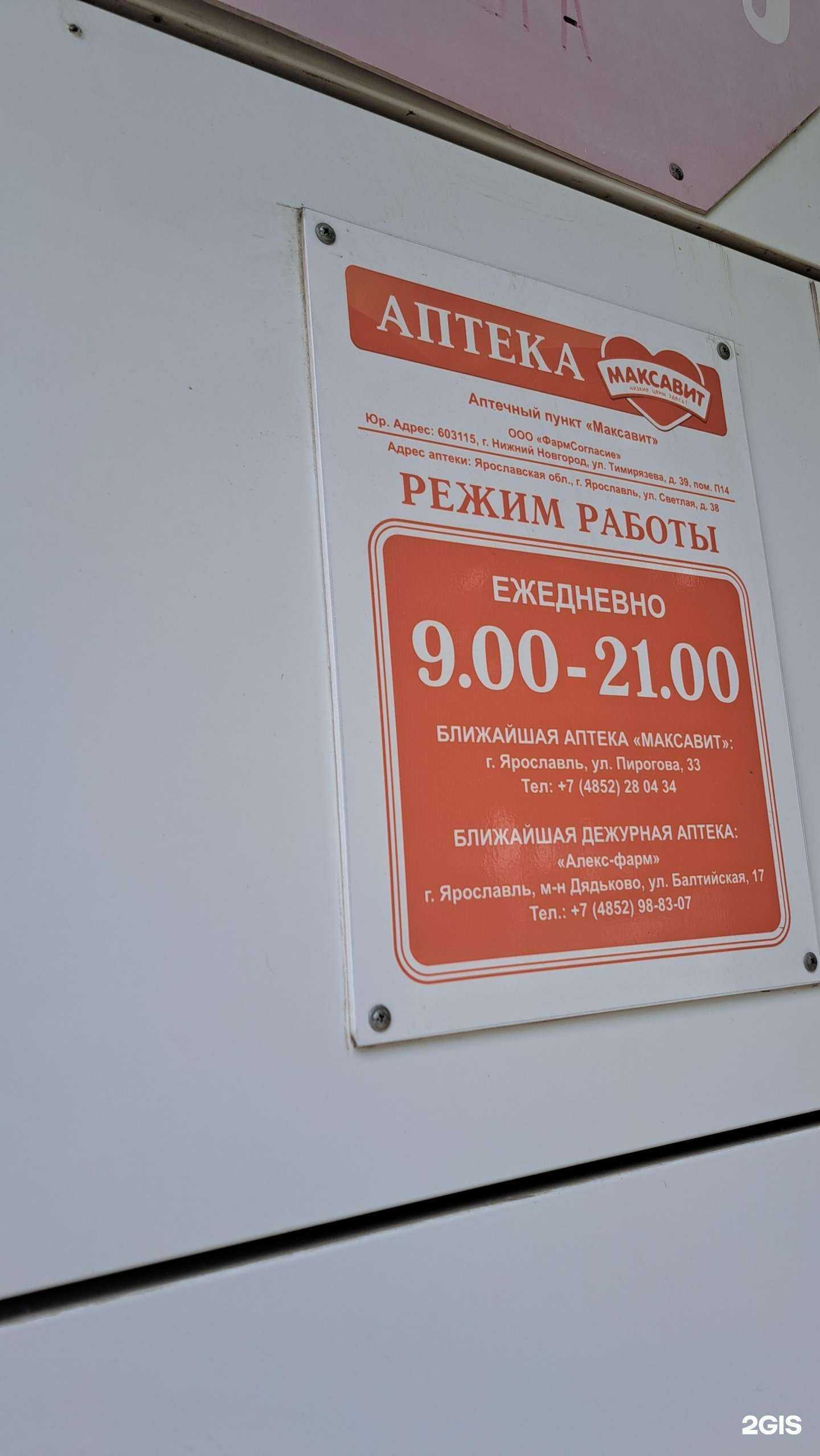 Отзывы на компанию Максавит в г. Ярославль c фото