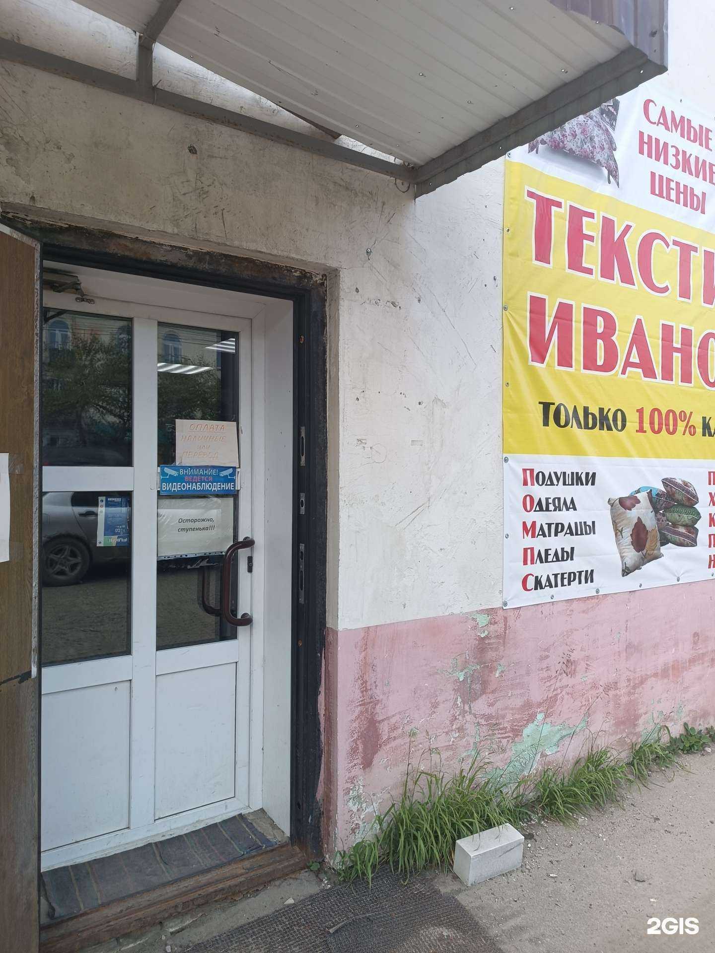 Отзывы на компанию Магазин ивановского текстиля в г. Бор c фото