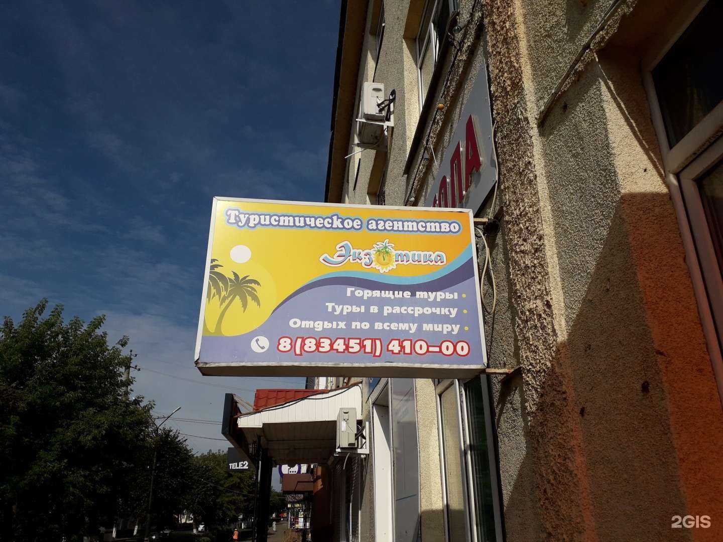 Отзывы на компанию Экзотика в г. Рузаевка c фото