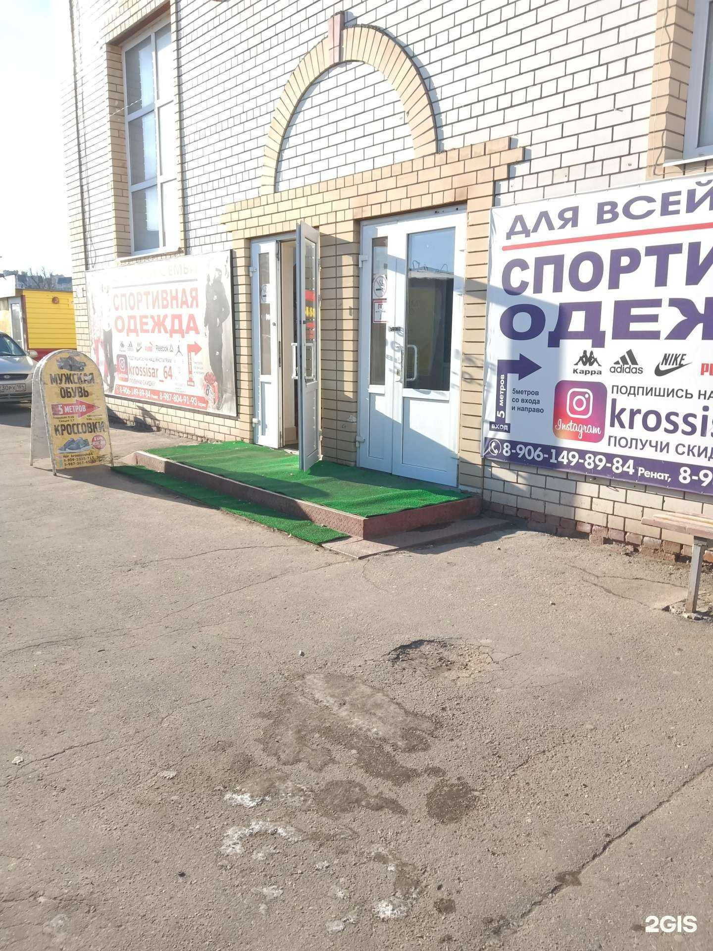 Отзывы на компанию Магазин спортивной одежды в г. Энгельс c фото