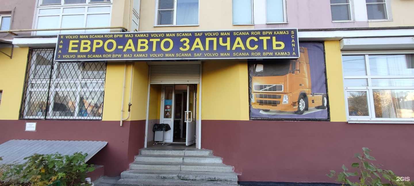 Отзывы на компанию Евро-авто запчасть в Нижнем Новгороде c фото