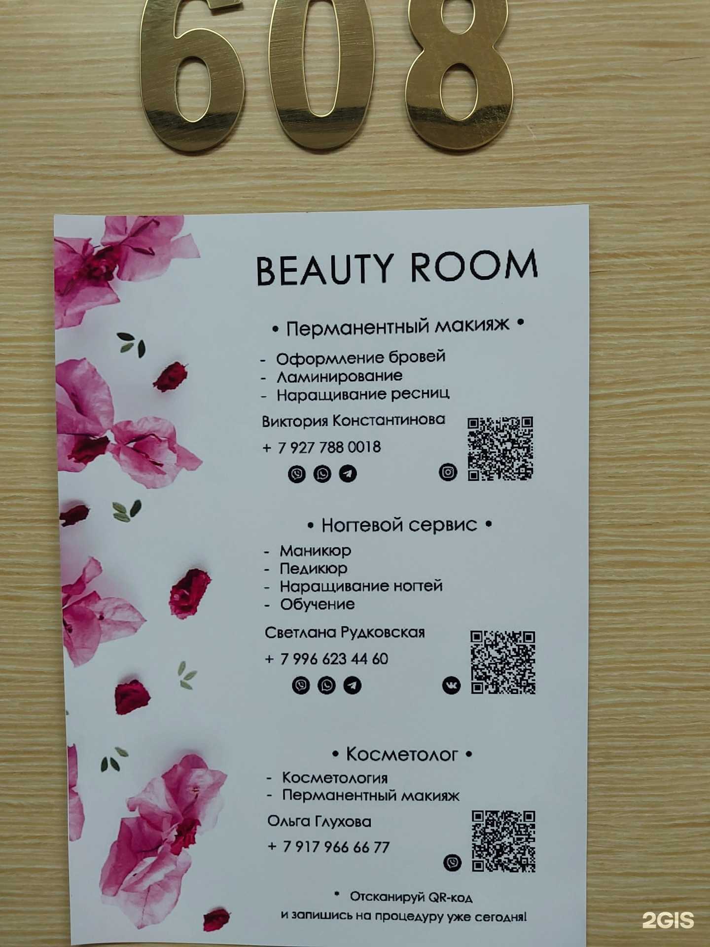 Отзывы на компанию Кабинет красоты в г. Тольятти c фото