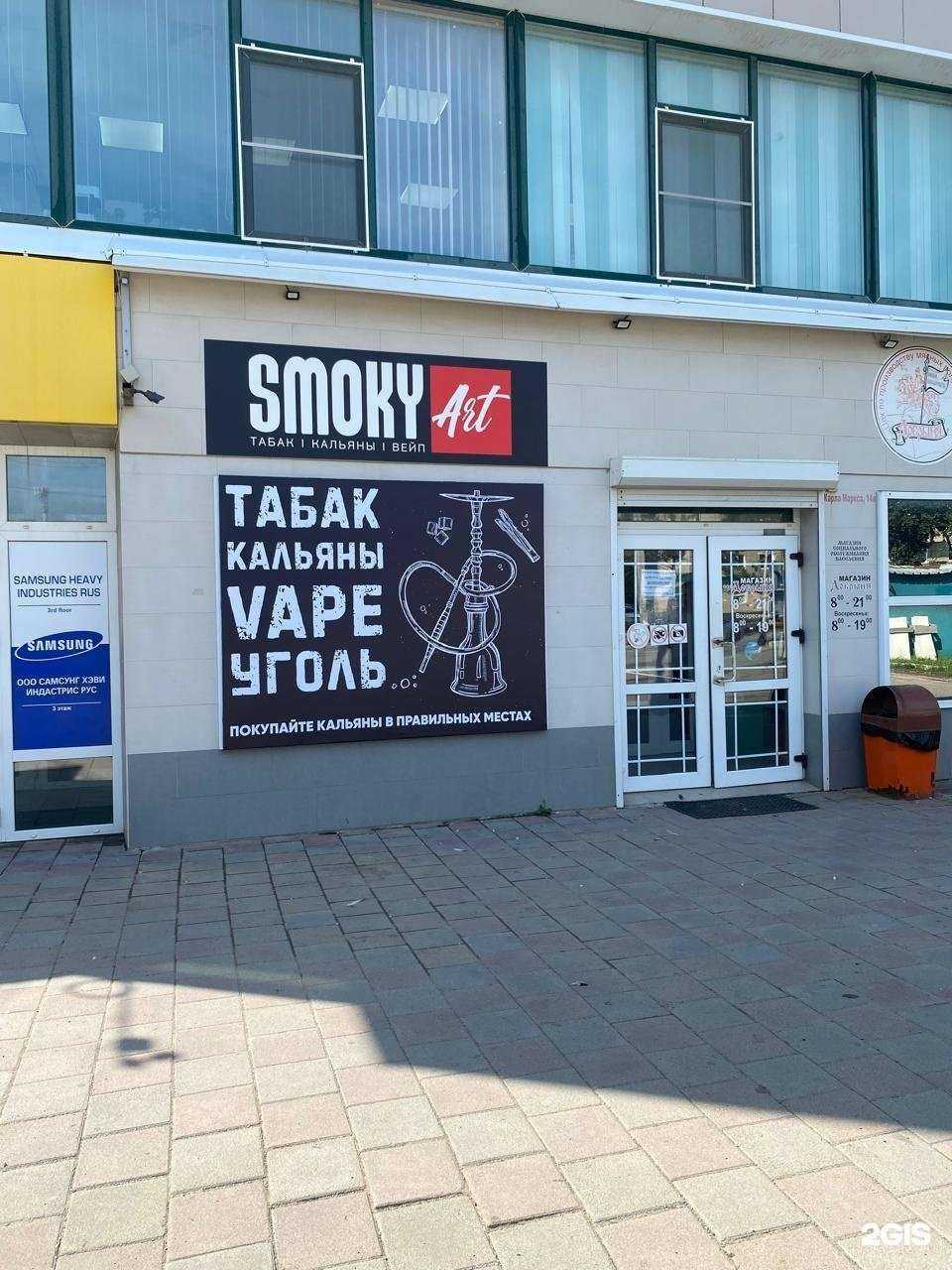 Отзывы на компанию Smokyart в г. Большой Камень c фото