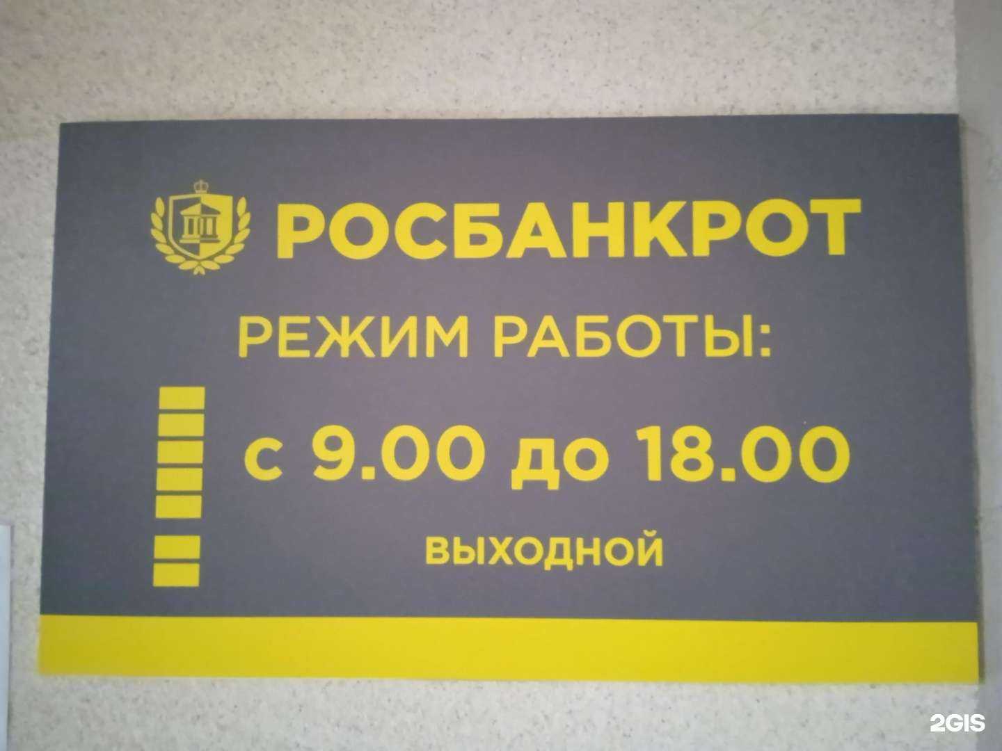 Отзывы на компанию Росбанкрот в Ставрополе c фото