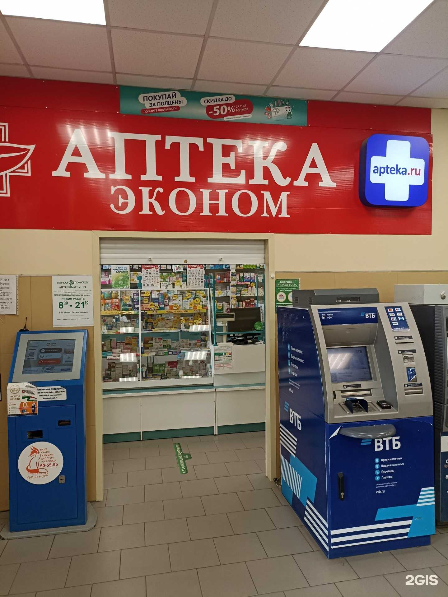 Отзывы на компанию Аптека Эконом в г. Барнаул c фото