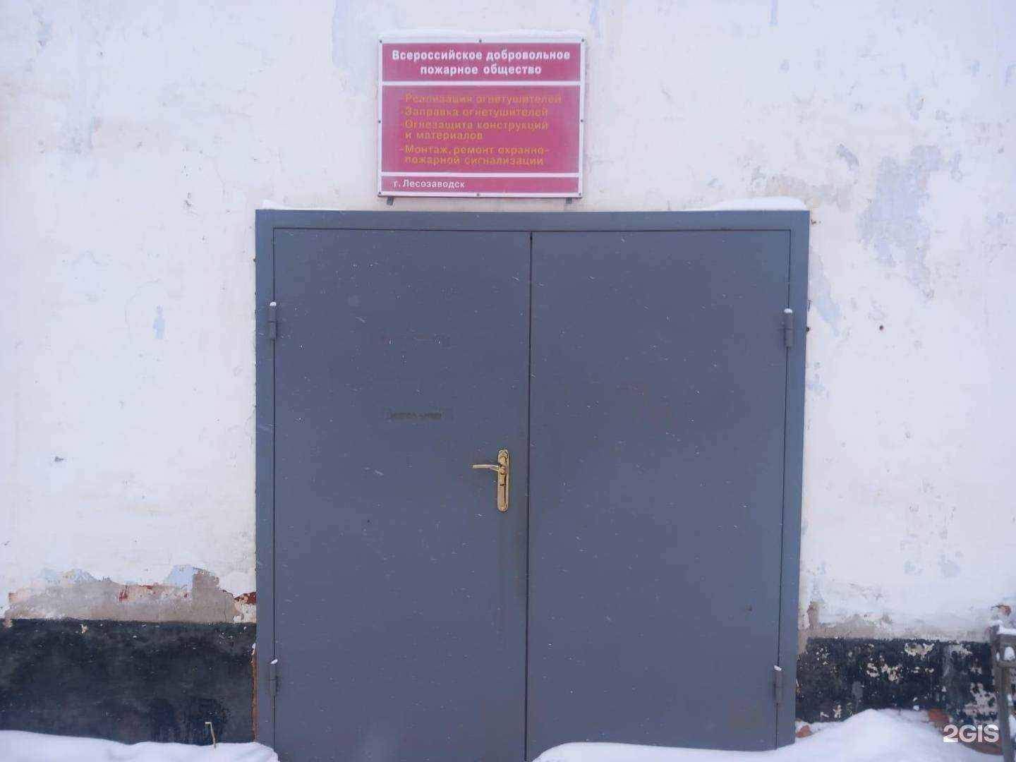 Отзывы на компанию Всероссийское добровольное пожарное общество в г. Лесозаводск c фото