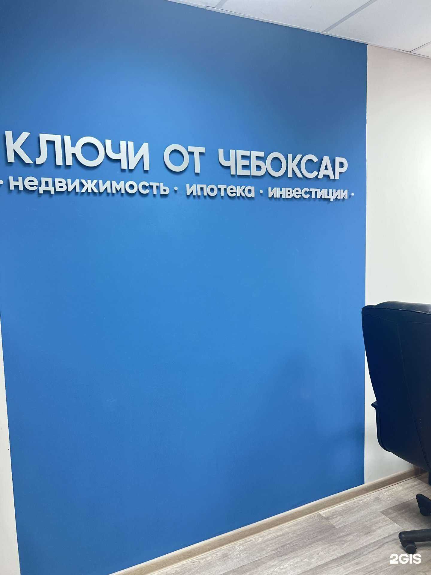 Отзывы на компанию Ключи от Чебоксар в г. Чебоксары c фото