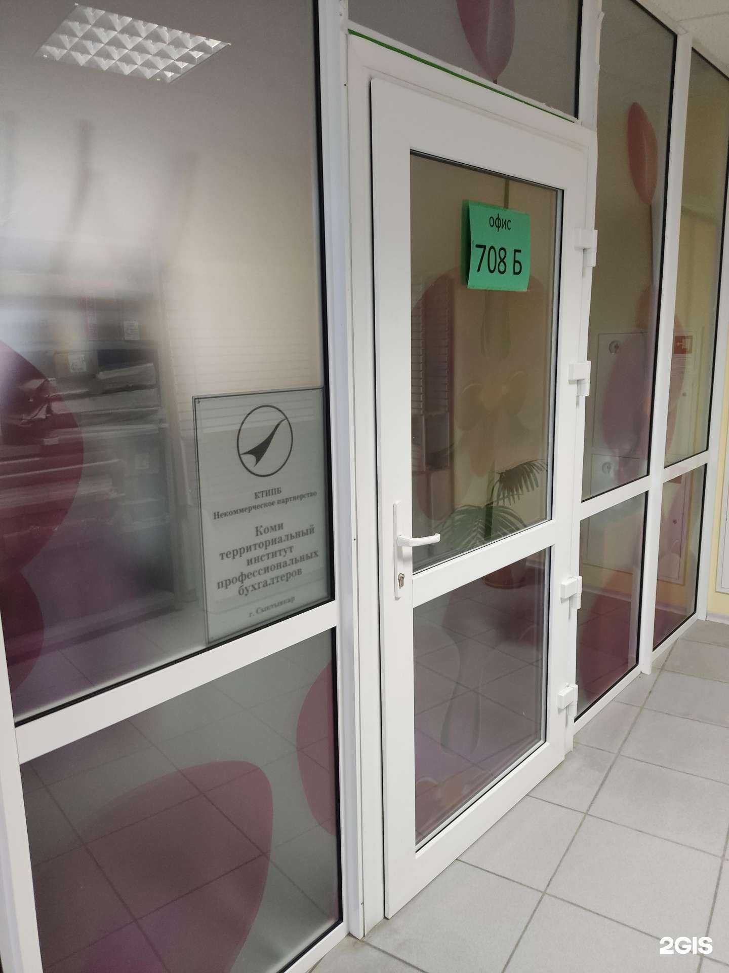 Отзывы на компанию Коми территориальный институт профессиональных бухгалтеров в Сыктывкаре c фото