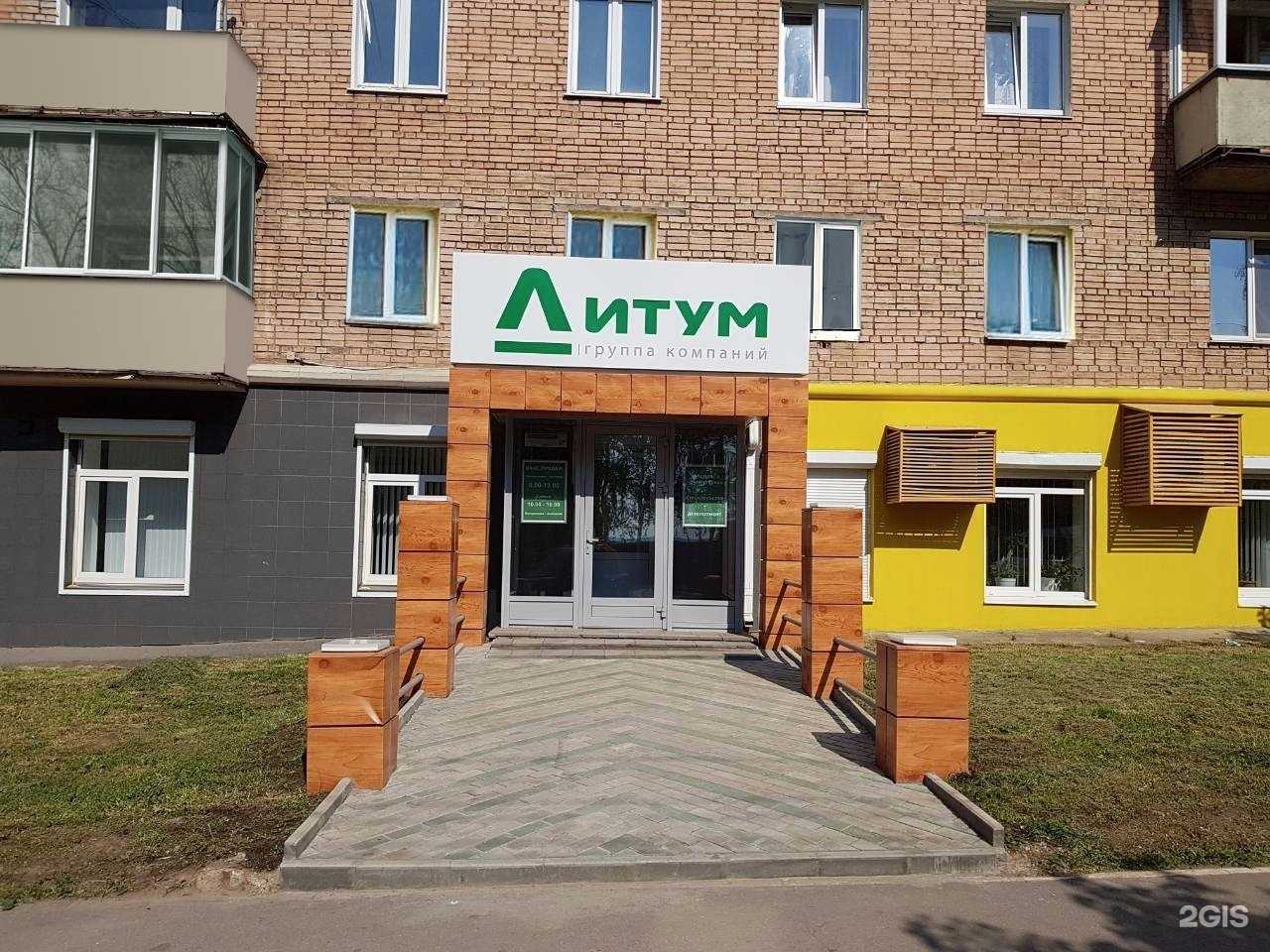 Отзывы на компанию Литум в Ижевске c фото