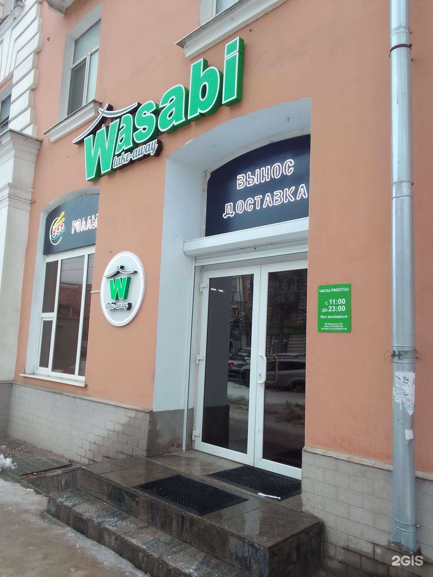 Отзывы на компанию Wasabi в г. Тверь c фото
