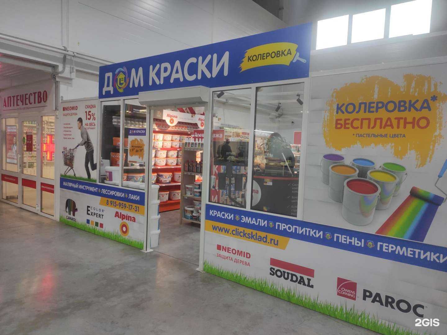 Отзывы на компанию Дом краски в г. Арзамас c фото