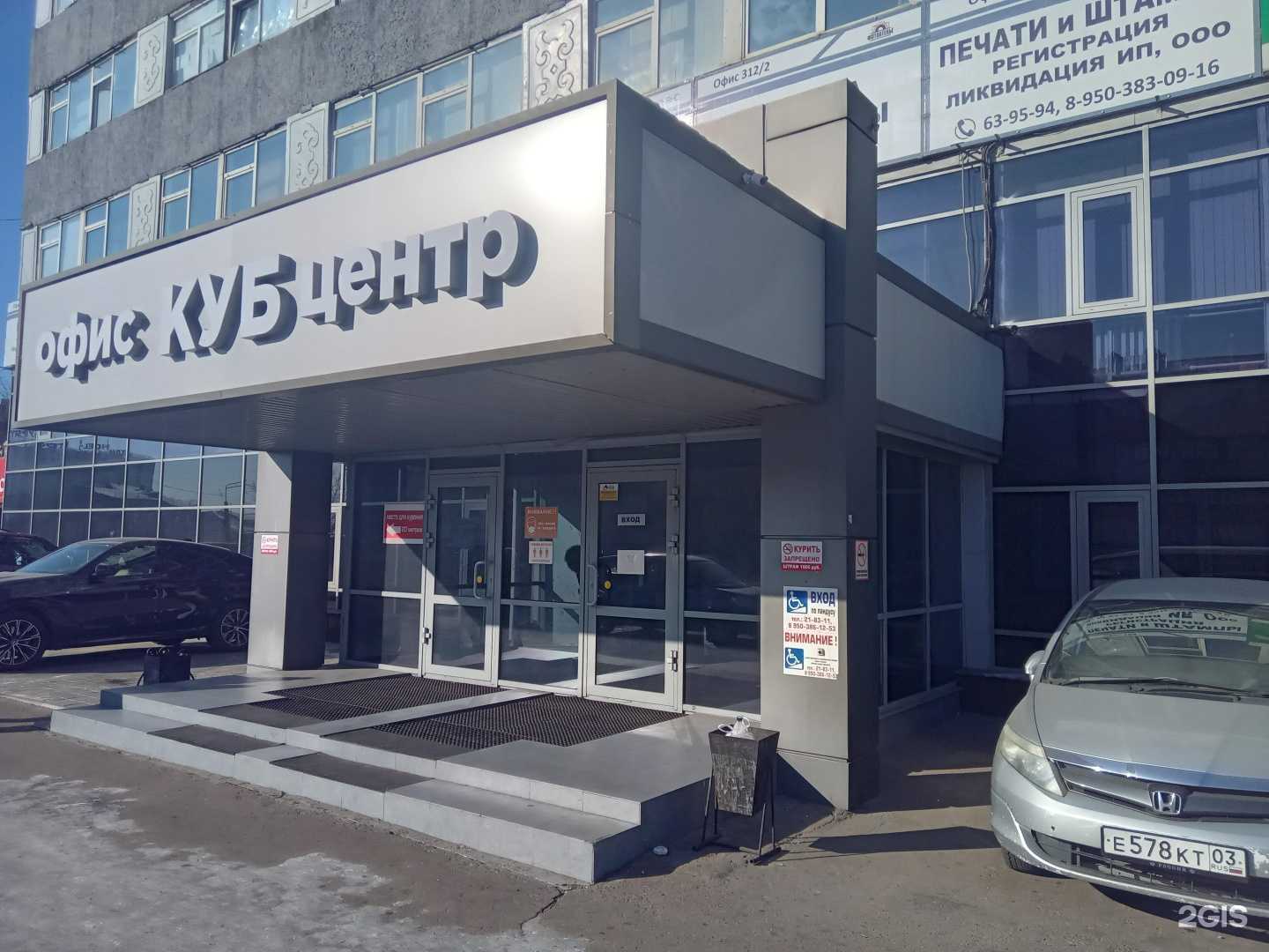 Отзывы на компанию Консультант-Проф в г. Улан-Удэ c фото