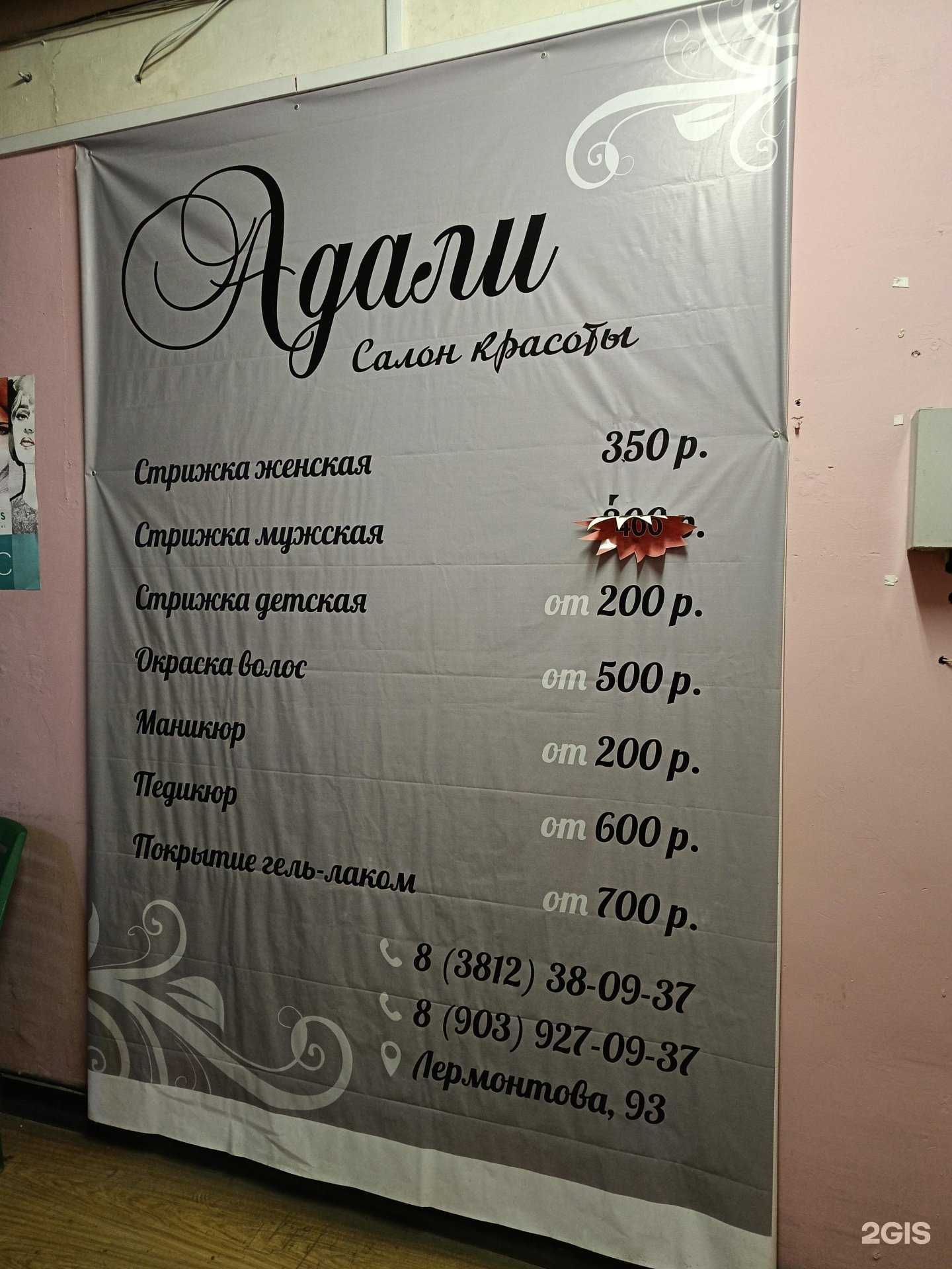 Отзывы на компанию Адали в г. Омск c фото