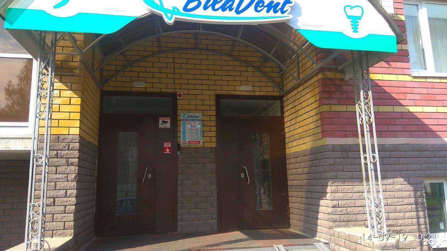 Отзывы на компанию БилаДент в г. Зеленодольск c фото